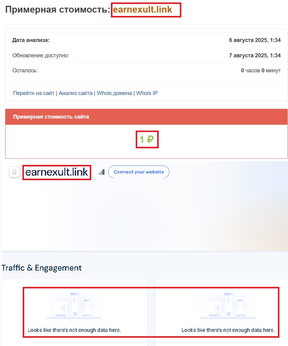 Фальшивый брокер Earnexult (earnexult.link). Отзывы и возврат денег - 3
