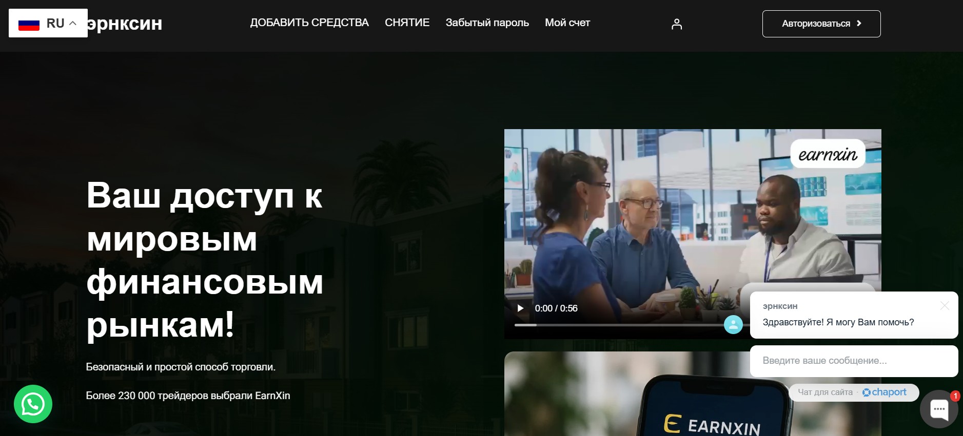 Фальшивый брокер EarnXin (earnxin.com). Отзывы и возврат денег - 1