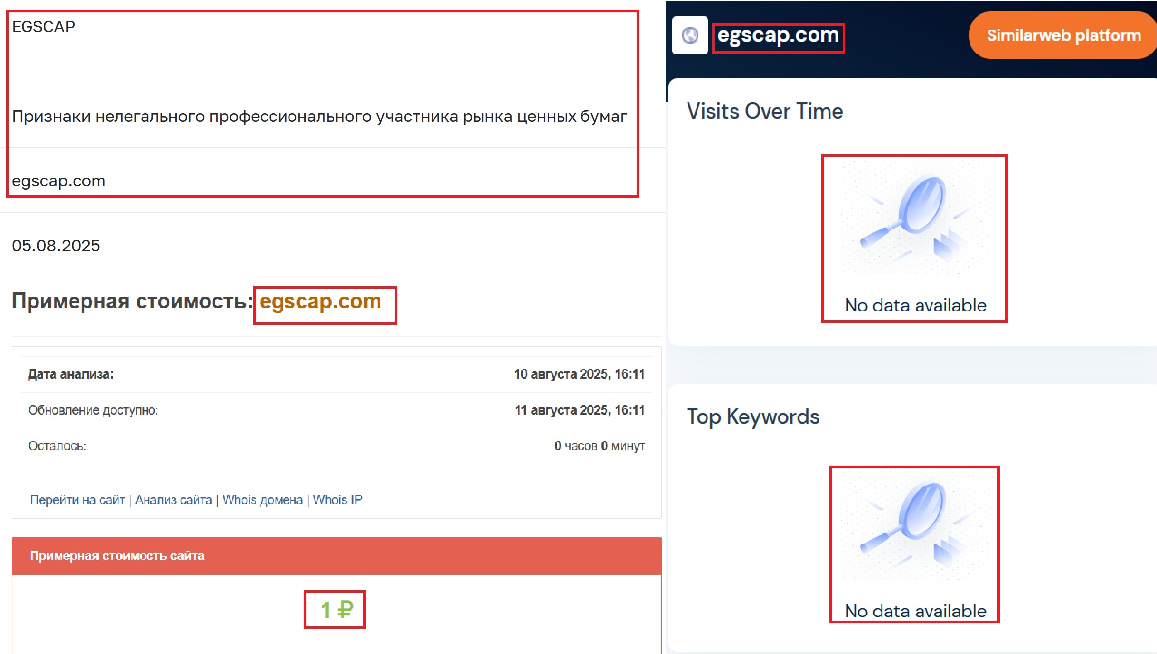 Мошеннический брокер EGS Capital (egscap.com). Отзывы и возврат денег - 3