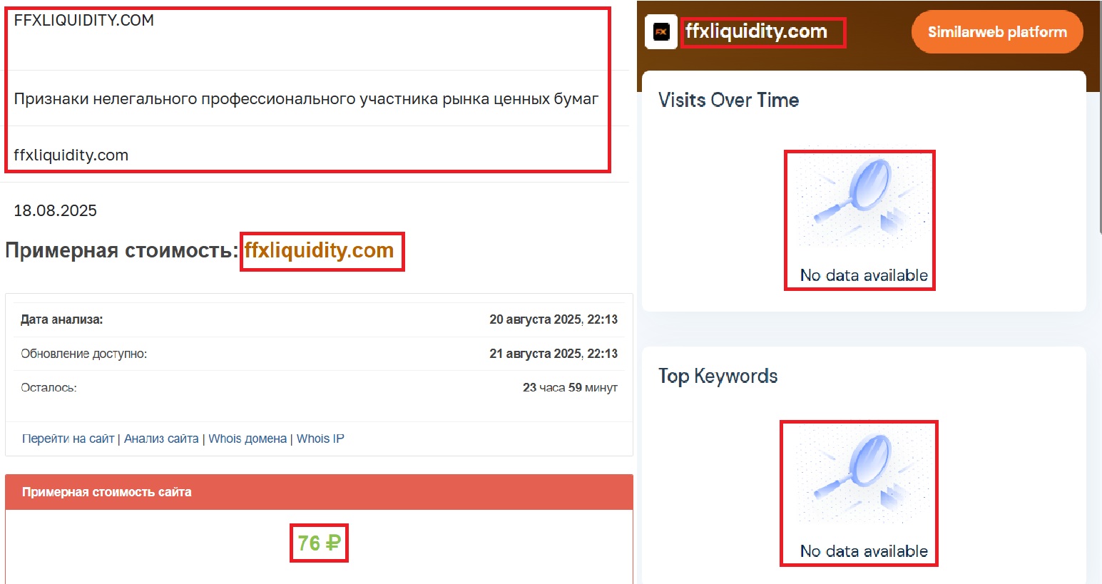 Мошеннический брокер FFX Liquidity (ffxliquidity.com). Отзывы и возврат денег - 3