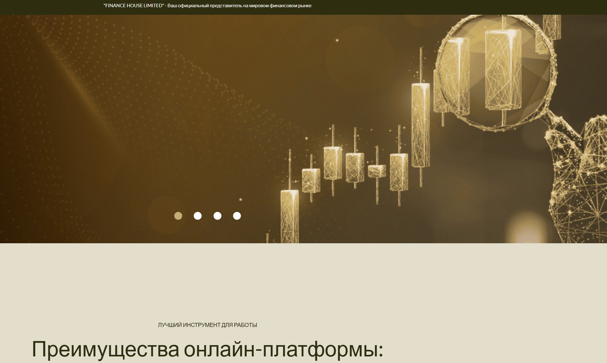 Аферистский брокер FINANCE HOUSE LIMITED (invshouse.com). Отзывы и возврат денег - 1