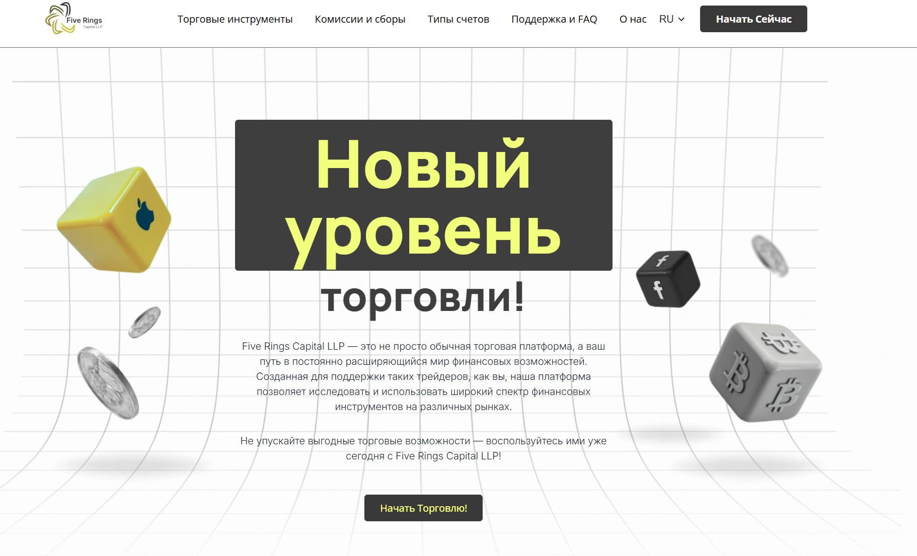 Лжеброкер Five Rings Capital LL (fiverings-capital.com). Отзывы и возврат денег - 1