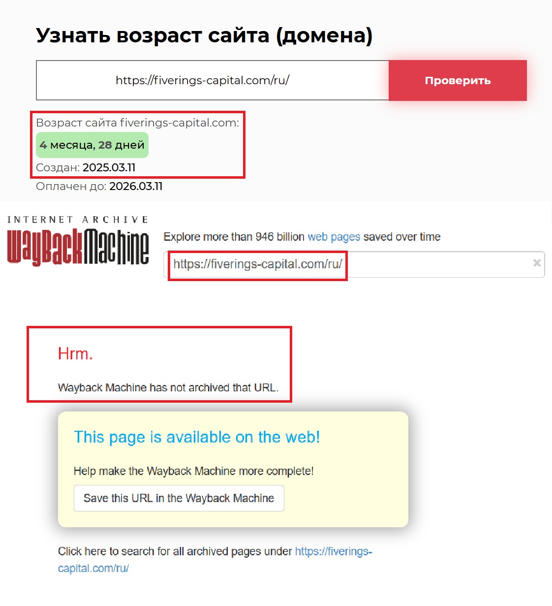 Лжеброкер Five Rings Capital LL (fiverings-capital.com). Отзывы и возврат денег - 2