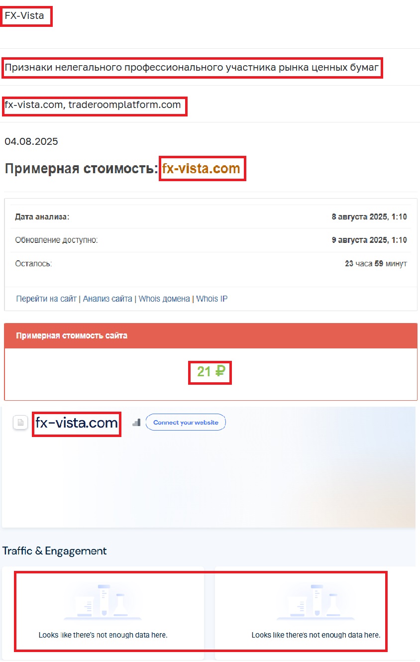 Псевдоброкер FX-Vista (fx-vista.com). Отзывы и возврат денег - 3 Псевдоброкер FX-Vista (fx-vista.com). Отзывы и возврат денег - 3