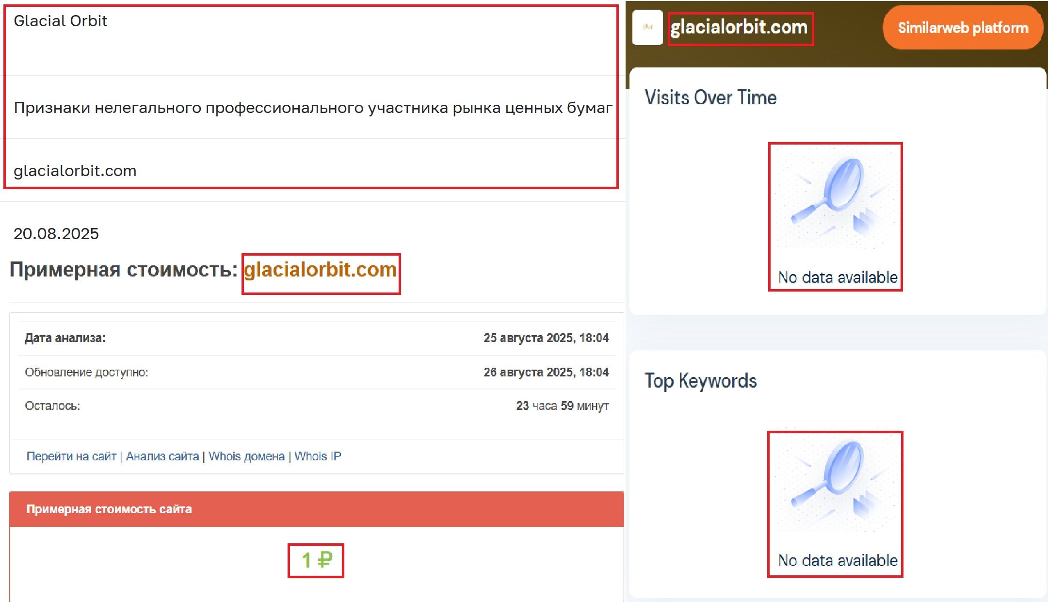 Лжеброкер Glacial Orbit (glacialorbit.com). Отзывы и возврат денег - 3