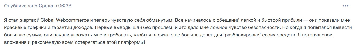 Фальшивый брокер Global WebCommerce (global-web-commerce.com). Отзывы и возврат денег - 4