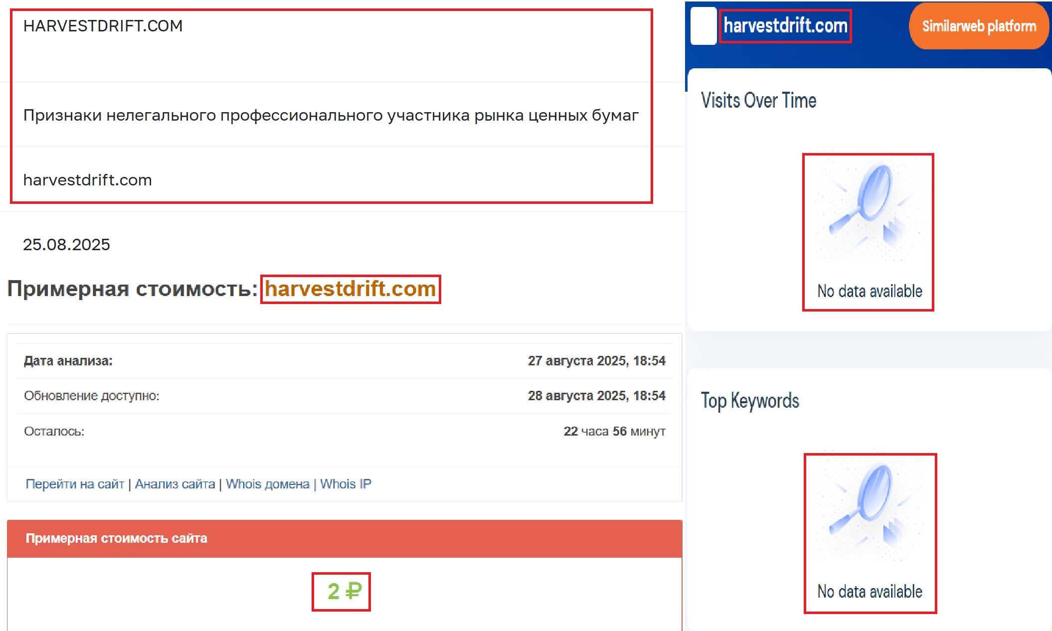 Мошеннический брокер Harvest Drift (harvestdrift.com). Отзывы и возврат денег - 3