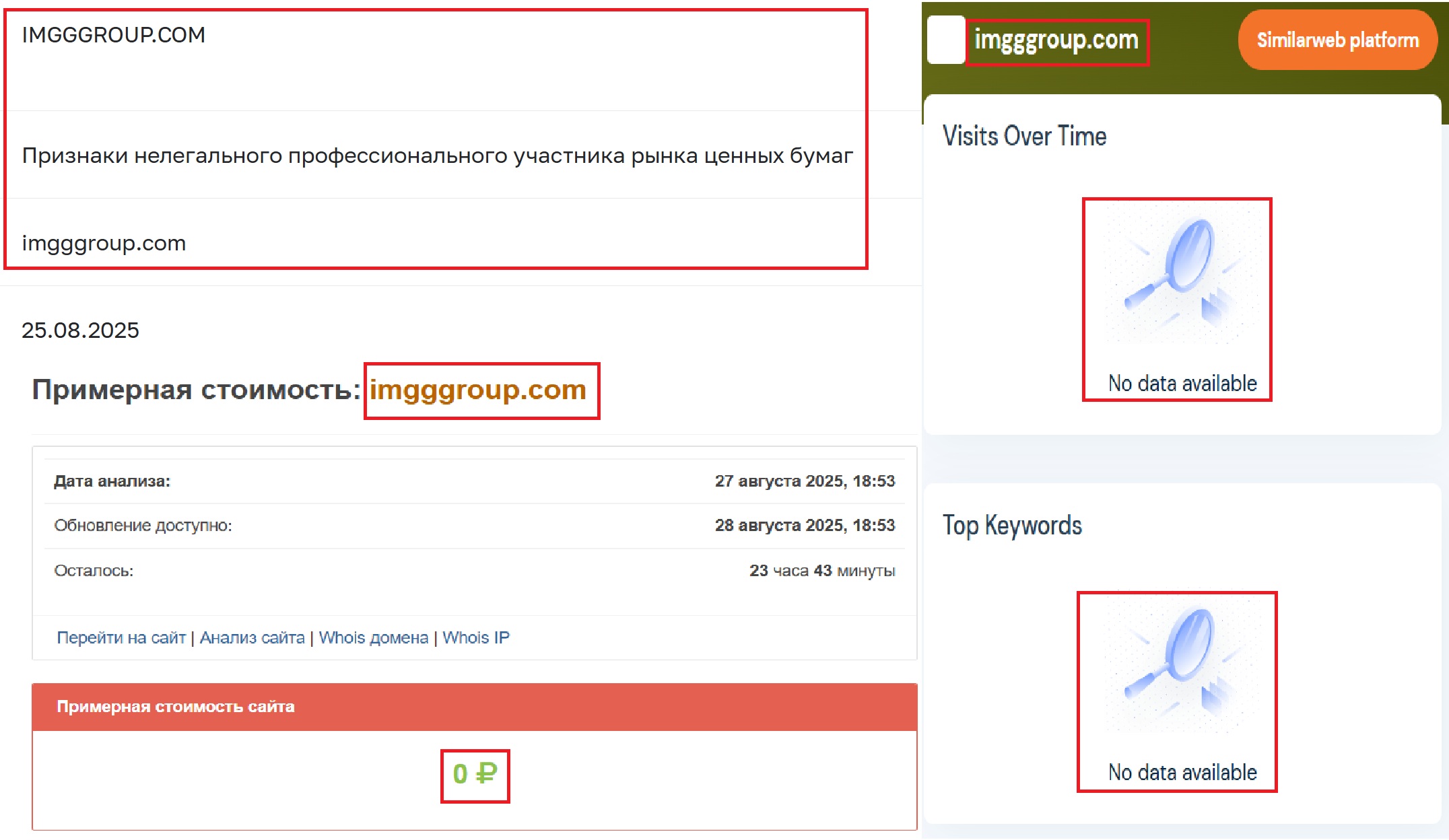 Фальшивый брокер IMGGroup (imgggroup.com). Отзывы и возврат денег - 3