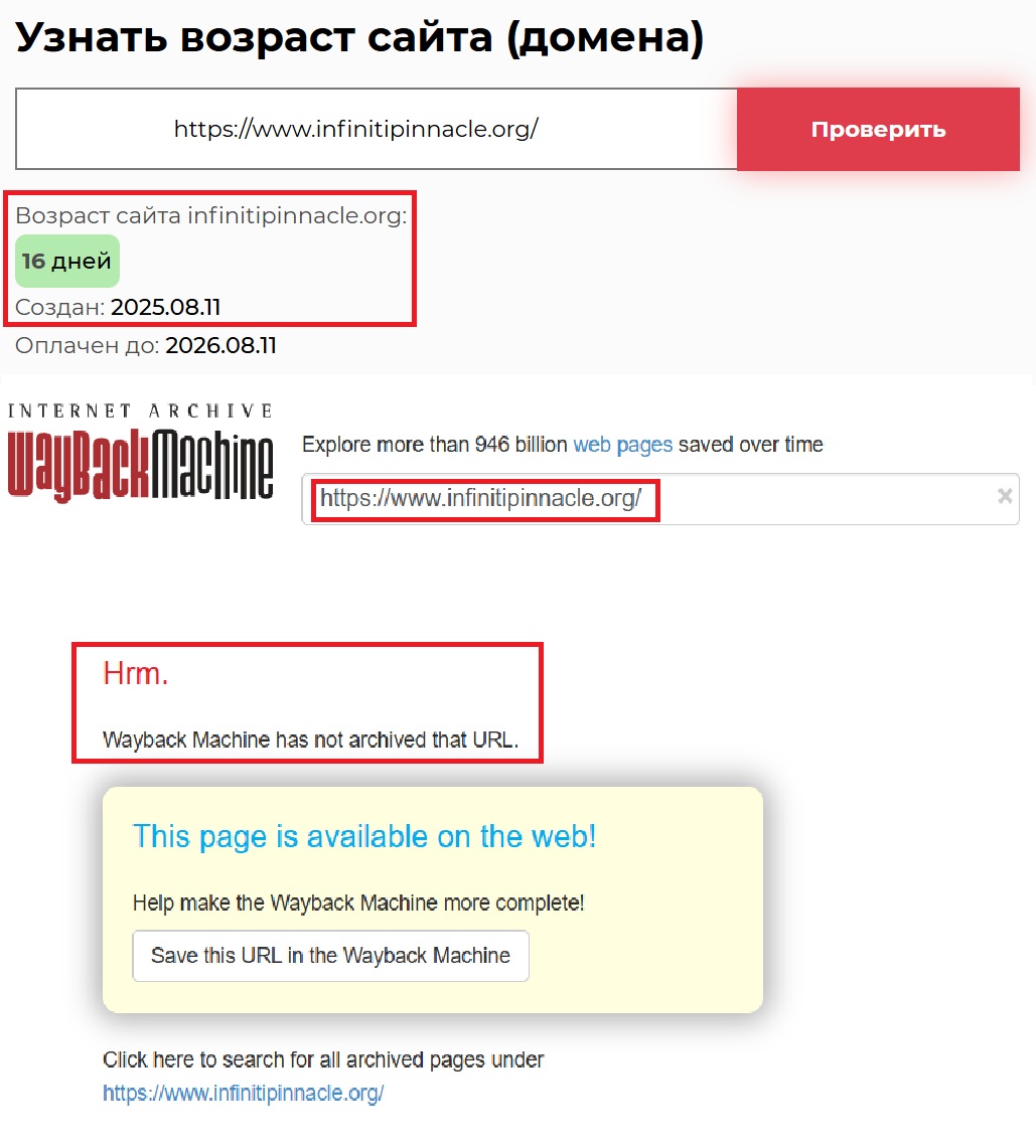 Лжеброкер Infiniti Pinnacle (infinitipinnacle.org). Отзывы и возврат денег - 2