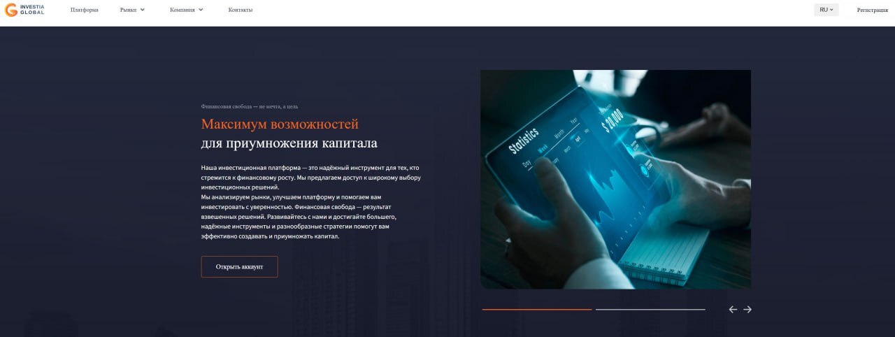 Фальшивый брокер Investia Global (investiaglobal.com). Отзывы и возврат денег - 1