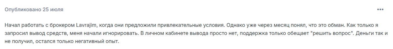 Лохоброкер Lavrajim (lavrajim.com). Отзывы и возврат денег - 4