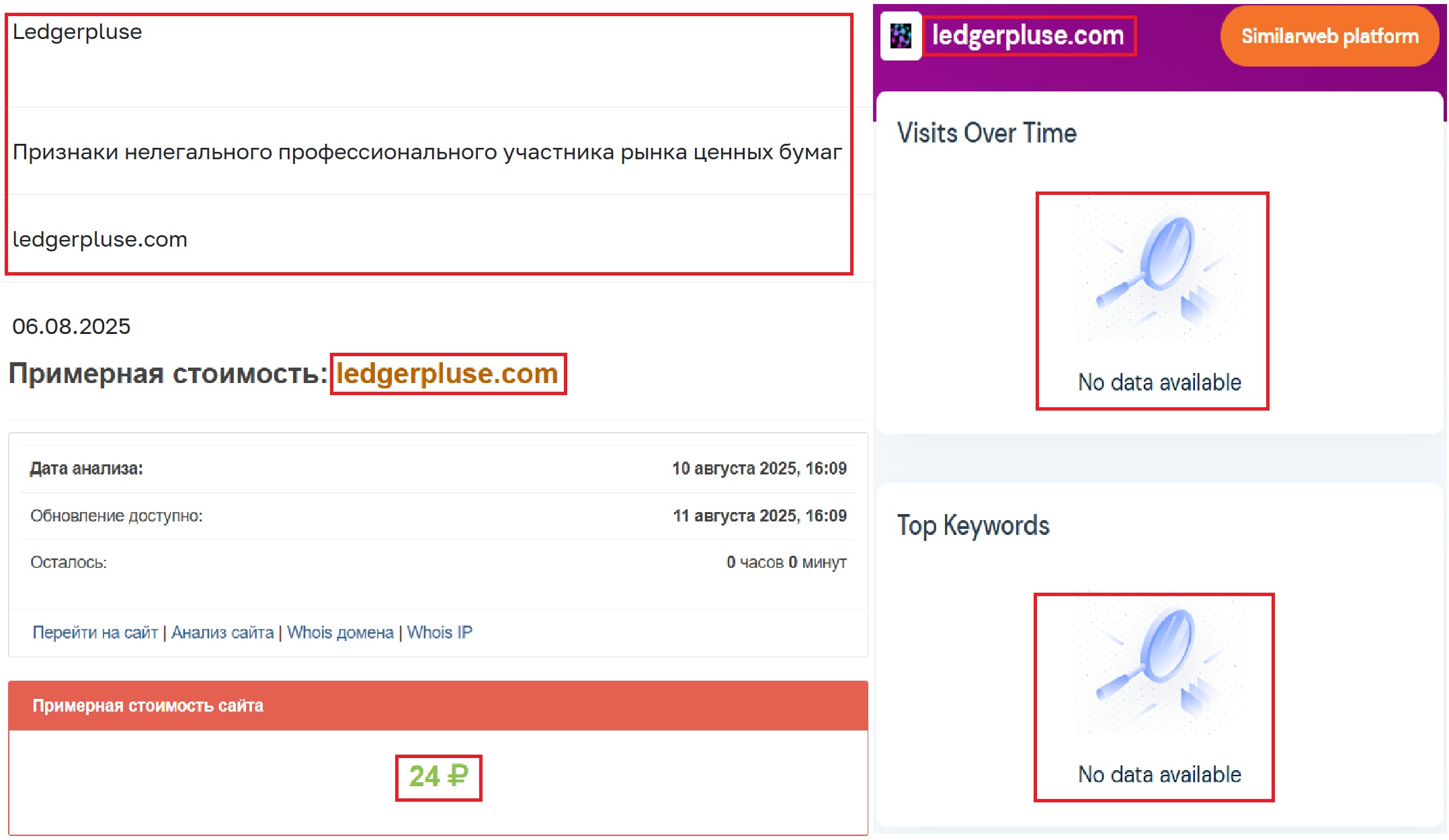Аферистский брокер LedgerPluse (ledgerpluse.com). Отзывы и возврат денег - 3