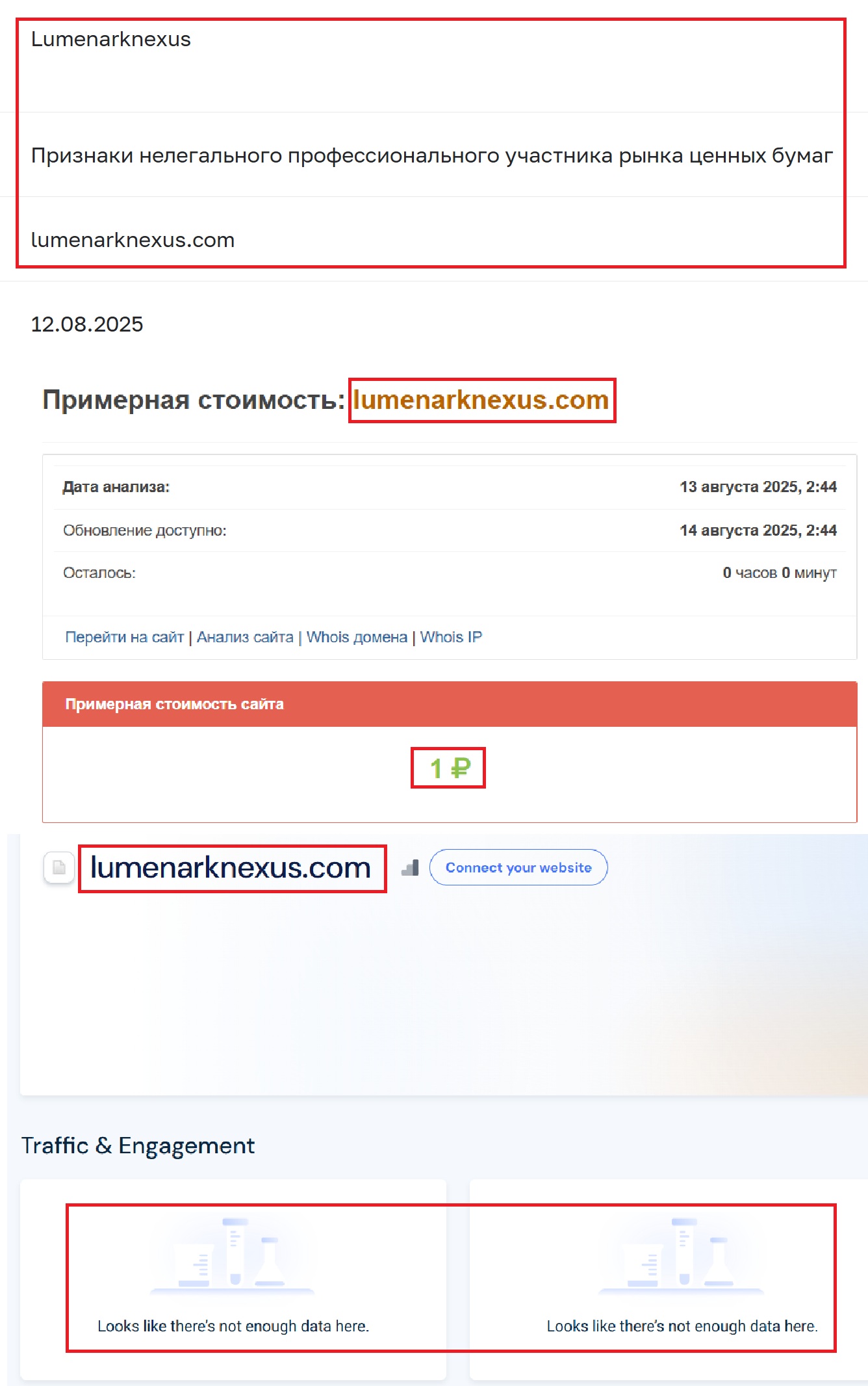 Мошеннический брокер Lumenark Nexus (lumenarknexus.com). Отзывы и возврат денег - 3