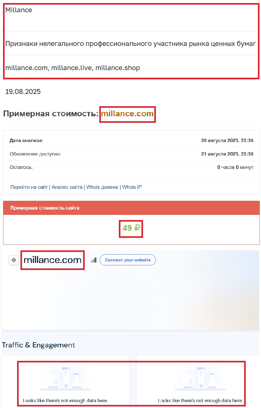 Лжеброкер Millance (millance.com). Отзывы и возврат денег - 3 Лжеброкер Millance (millance.com). Отзывы и возврат денег - 3