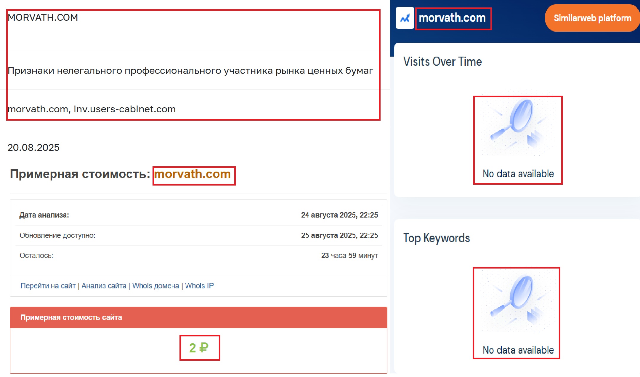 Лжеброкер Morvath (morvath.com). Отзывы и возврат денег - 3