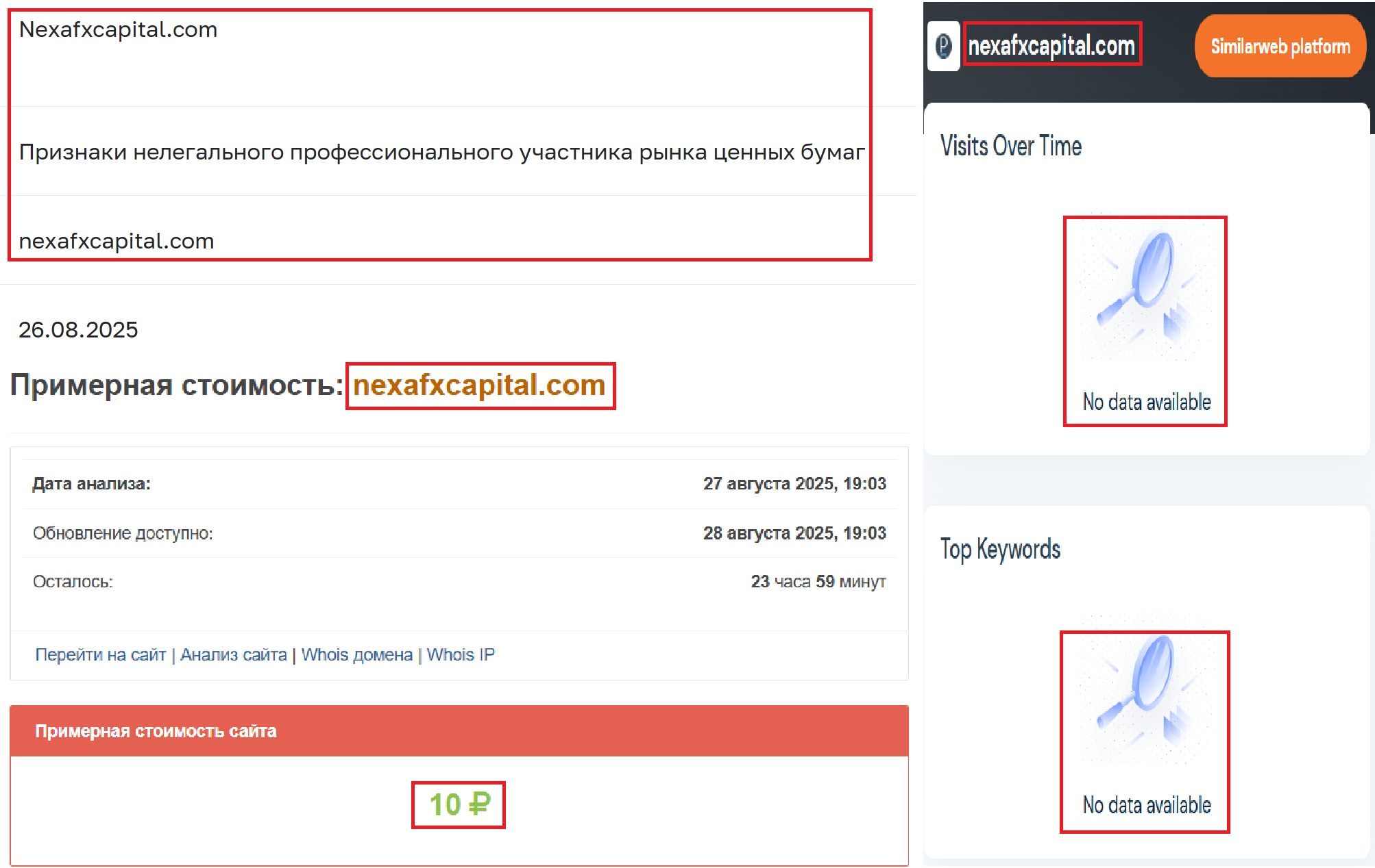 Лжеброкер Nexa FX Capital (nexafxcapital.com). Отзывы и возврат денег - 3