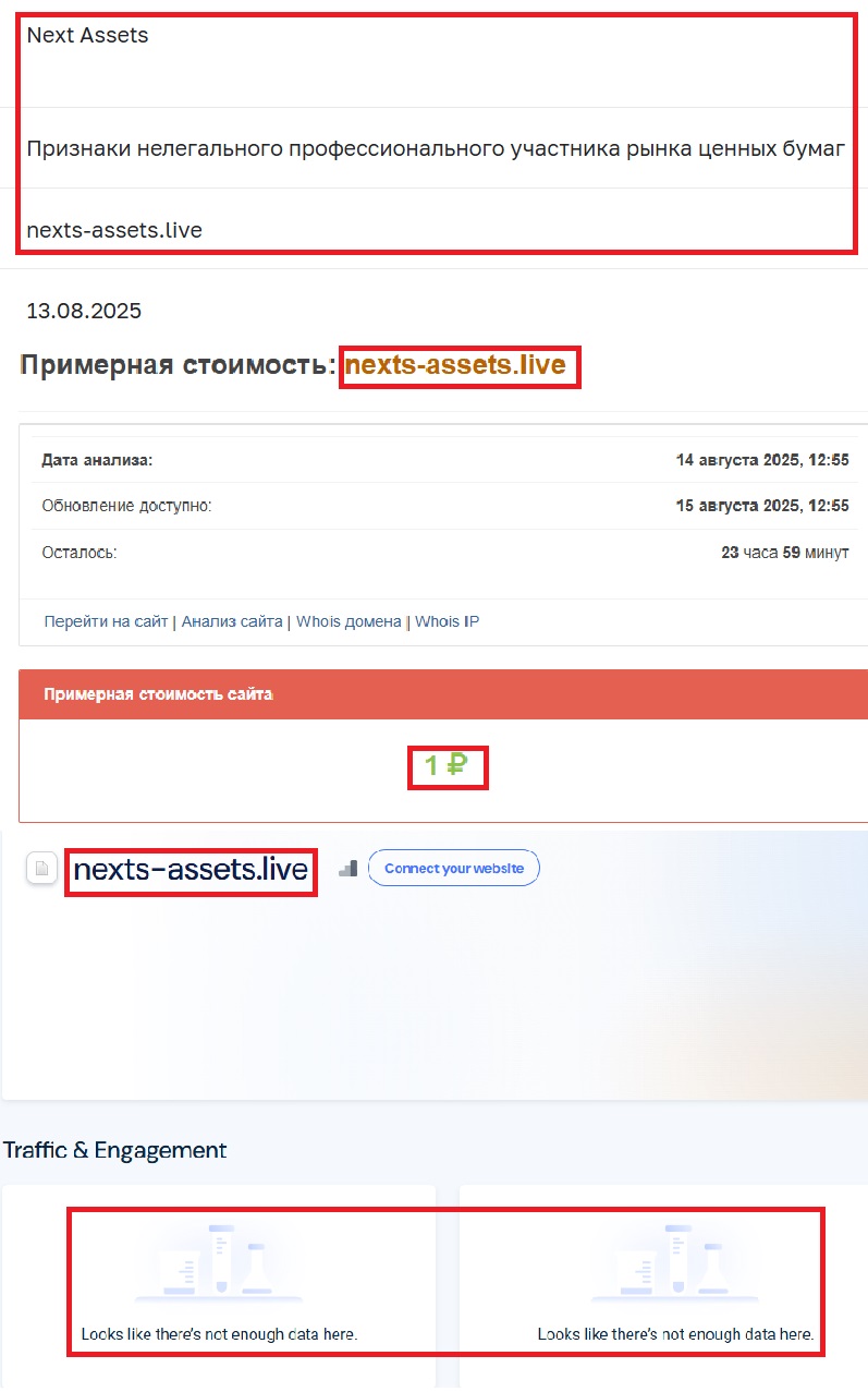 Мошеннический брокер Next Assets (nexts-assets.live). Отзывы и возврат денег - 3