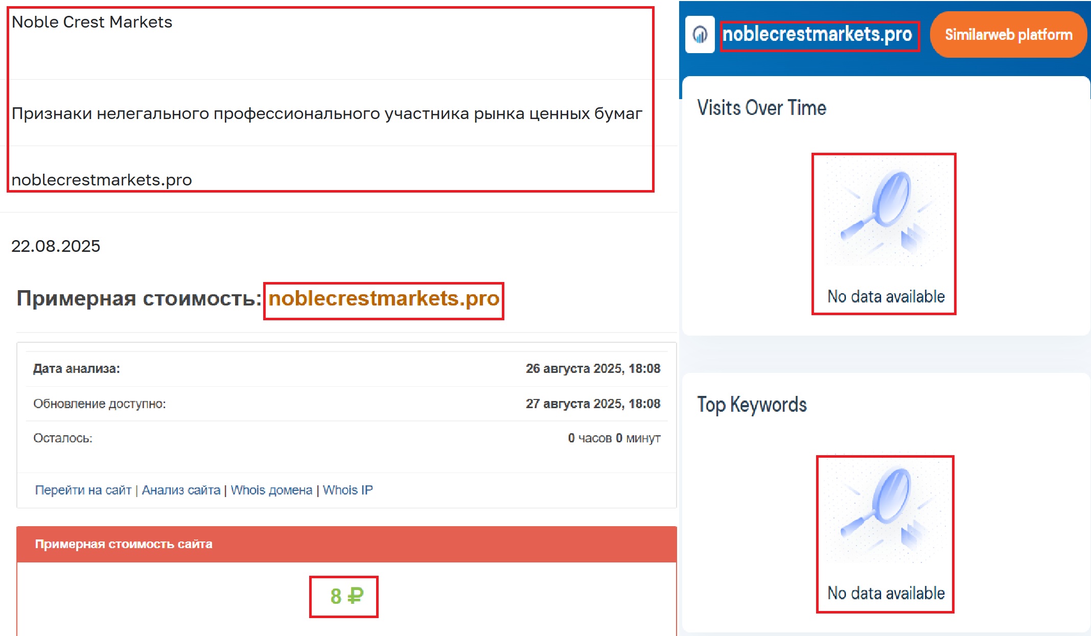 Мошеннический брокер Noble Crest Markets (noblecrestmarkets.pro). Отзывы и возврат денег - 3