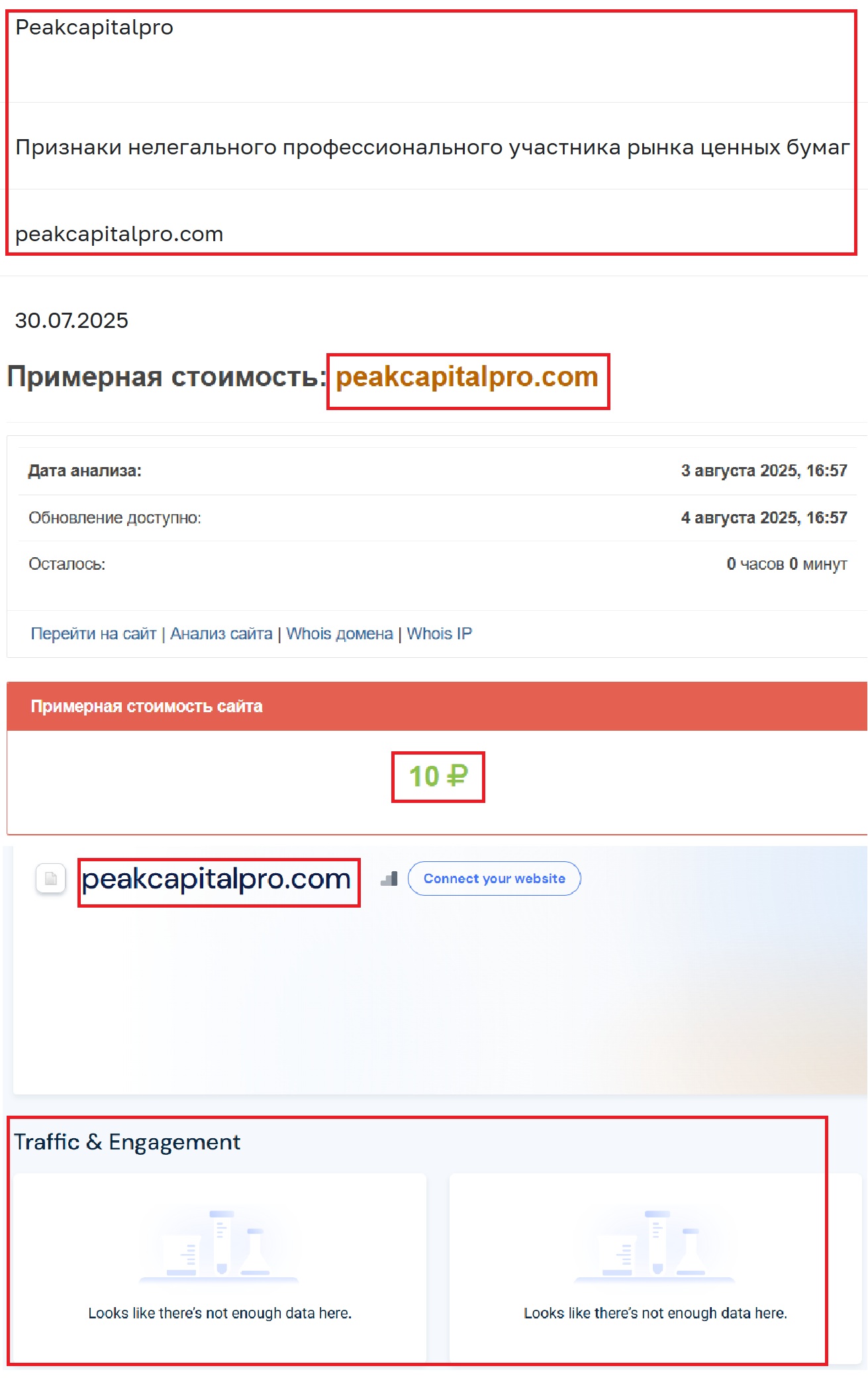 Аферистский брокер PEAK CAPITAL PRO (peakcapitalpro.com). Отзывы и возврат денег - 3