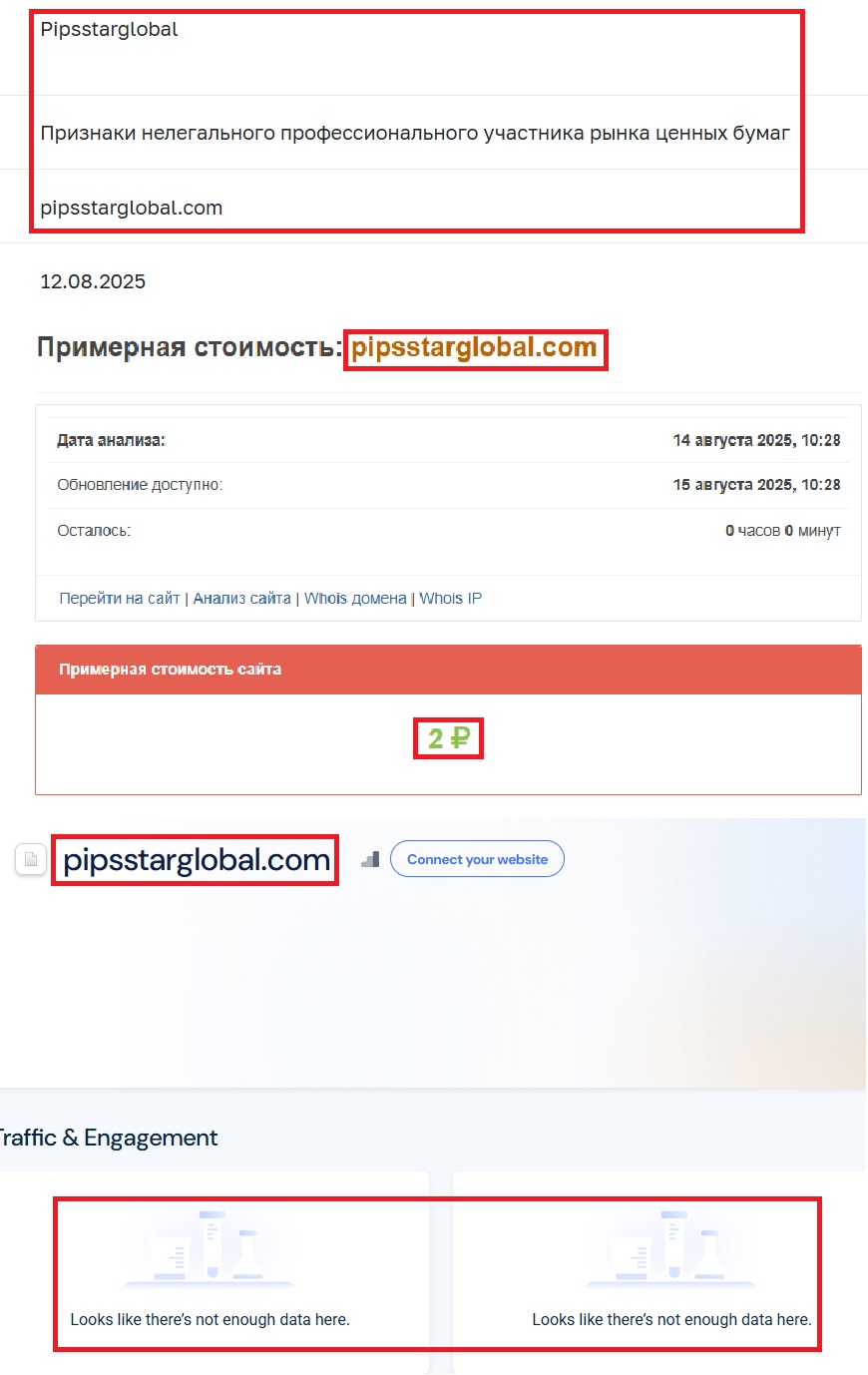 Лжеброкер Pips Star (pipsstarglobal.com). Отзывы и возврат денег - 3