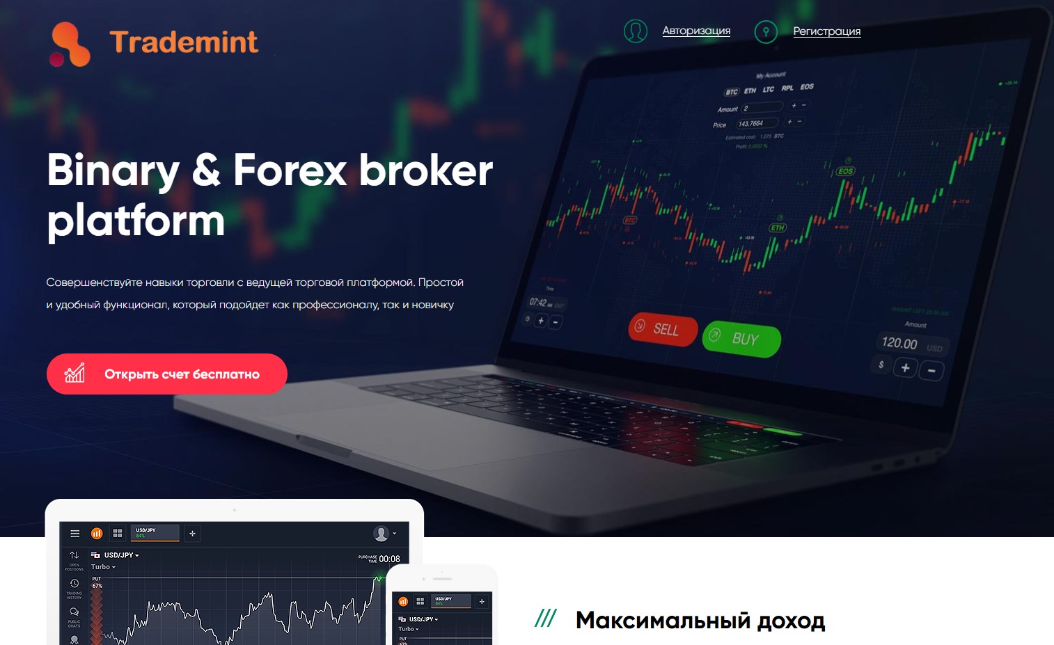 Лжеброкер Primebit (primebit.pro). Отзывы и возврат денег - 1