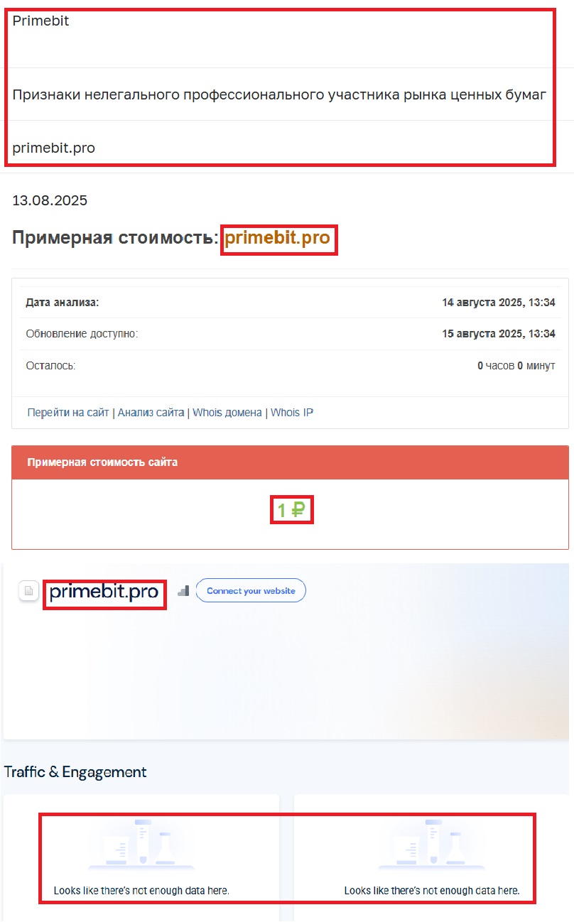 Лжеброкер Primebit (primebit.pro). Отзывы и возврат денег - 3