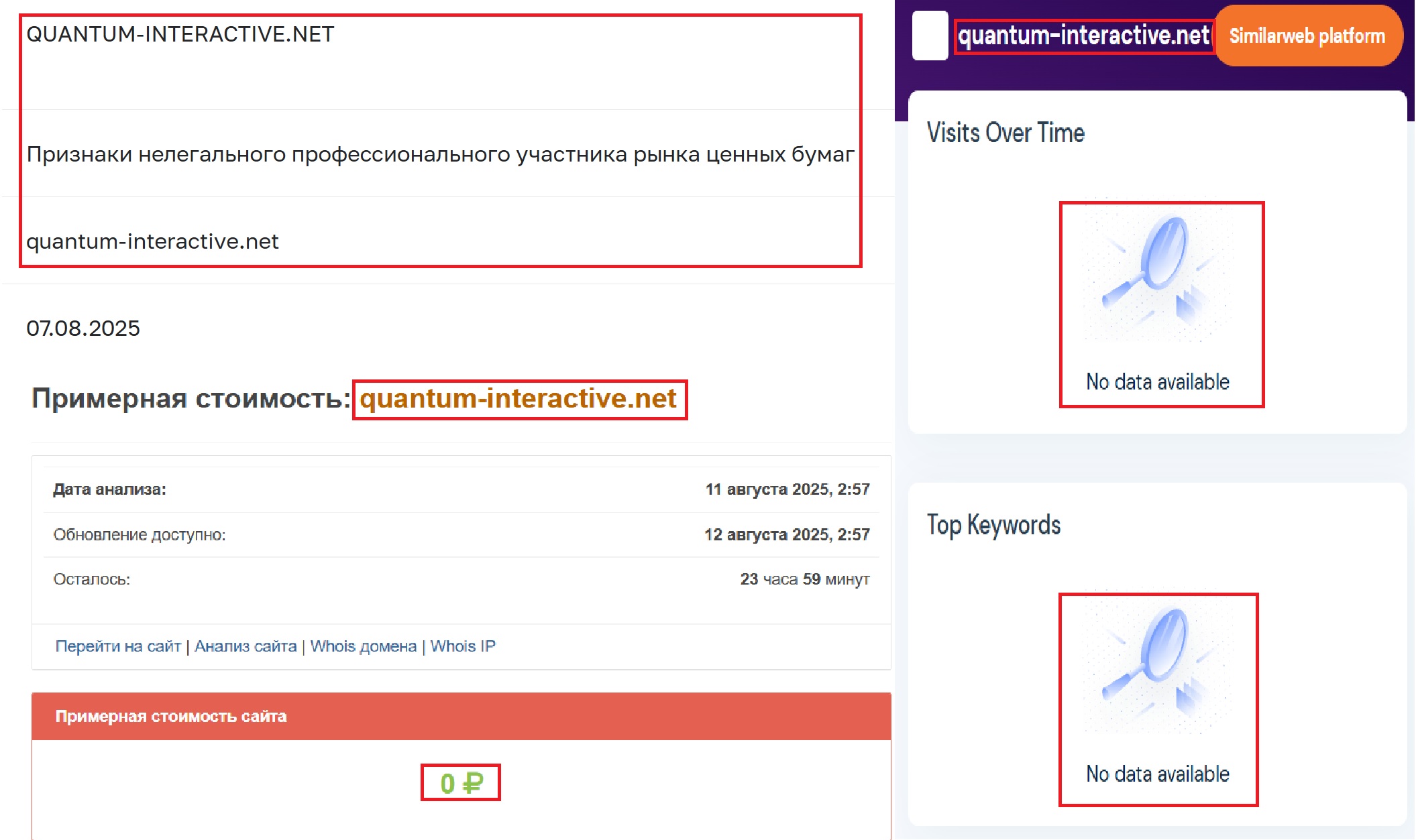 Псевдоброкер Quantum Interactive (quantum-interactive.net). Отзывы и возврат денег - 3