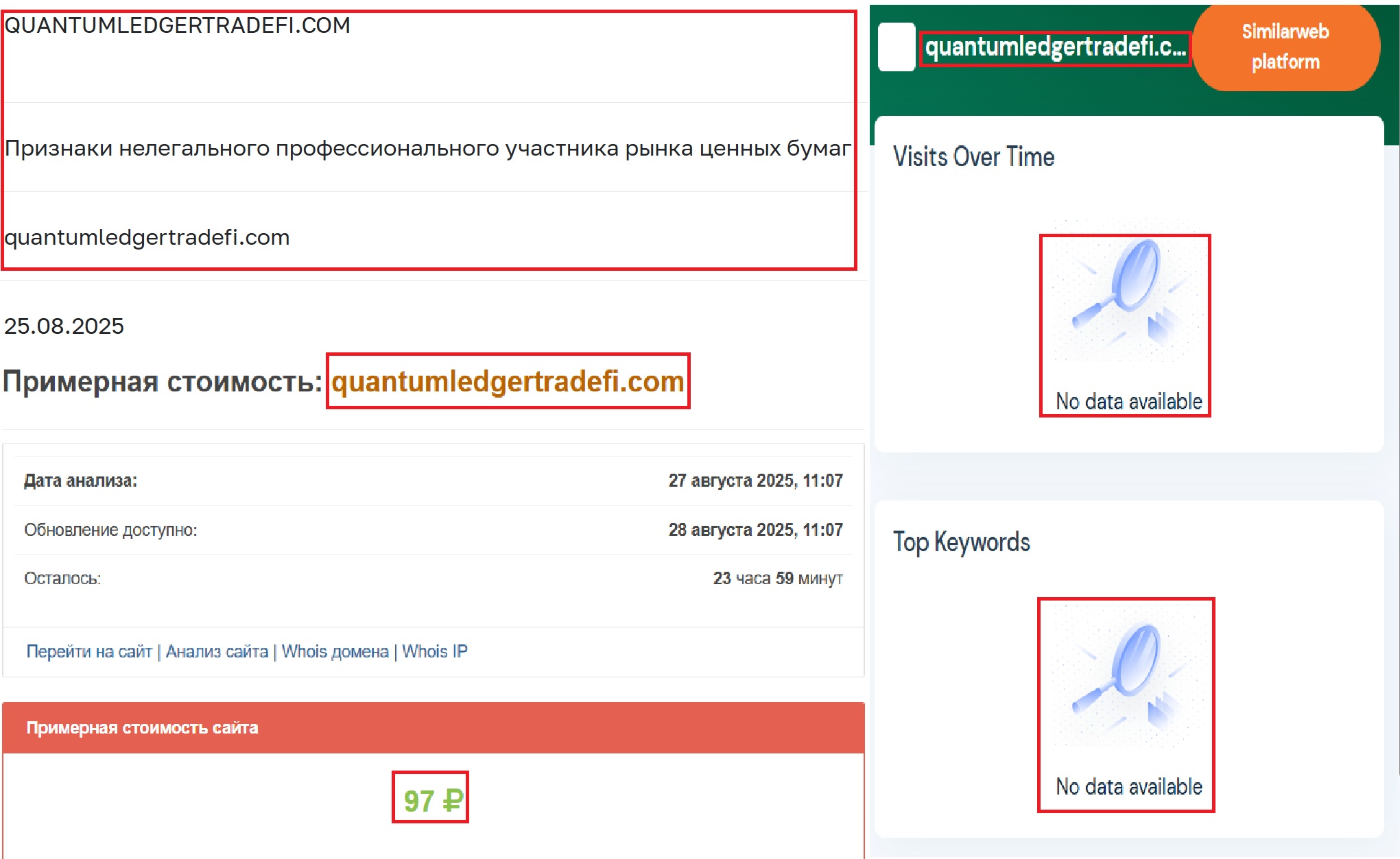 Мошеннический брокер Quantum Ledger Trade (quantumledgertradefi.com). Отзывы и возврат денег - 3