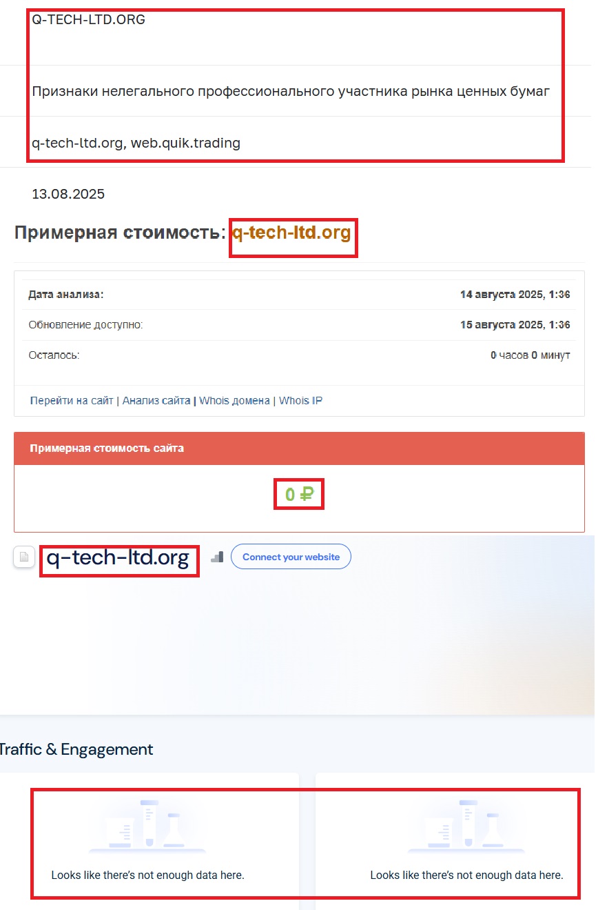 Лжеброкер QUIK (q-tech-ltd.org). Отзывы и возврат денег - 3 Лжеброкер QUIK (q-tech-ltd.org). Отзывы и возврат денег - 3