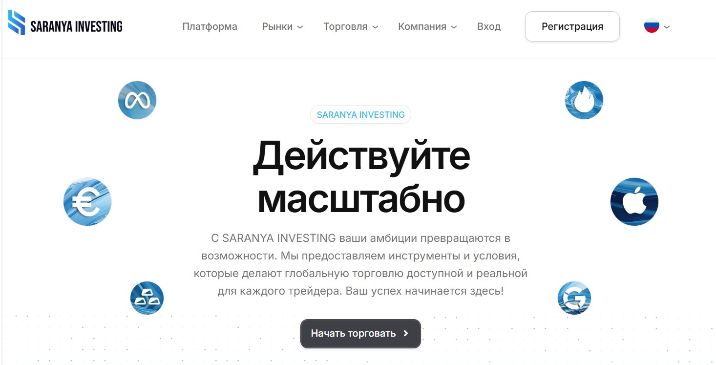 Лжеброкер SARANYA INVESTING (saranyainvest.pro). Отзывы и возврат денег - 1