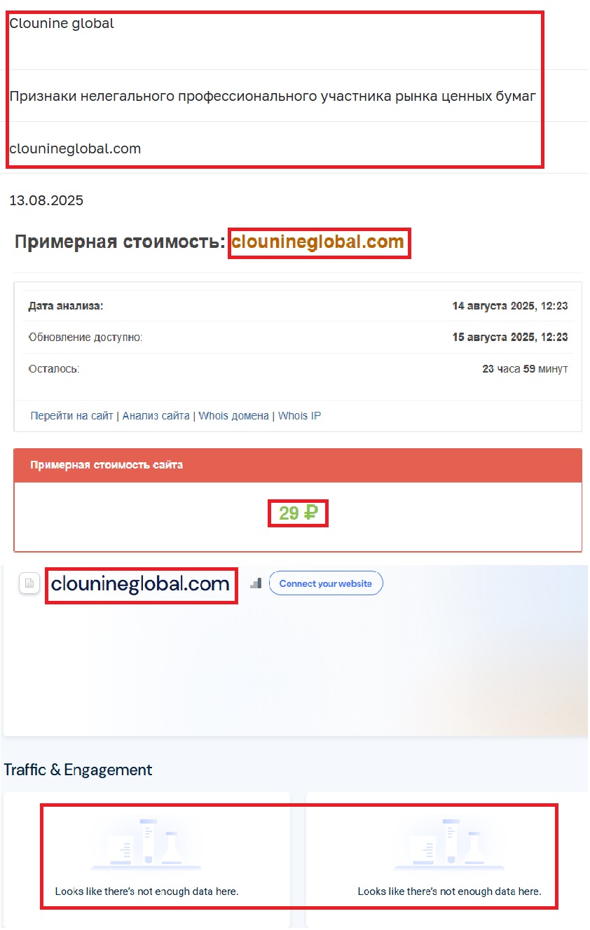 Лжеброкер Clounine global (clounineglobal.com). Отзывы и возврат денег - 3