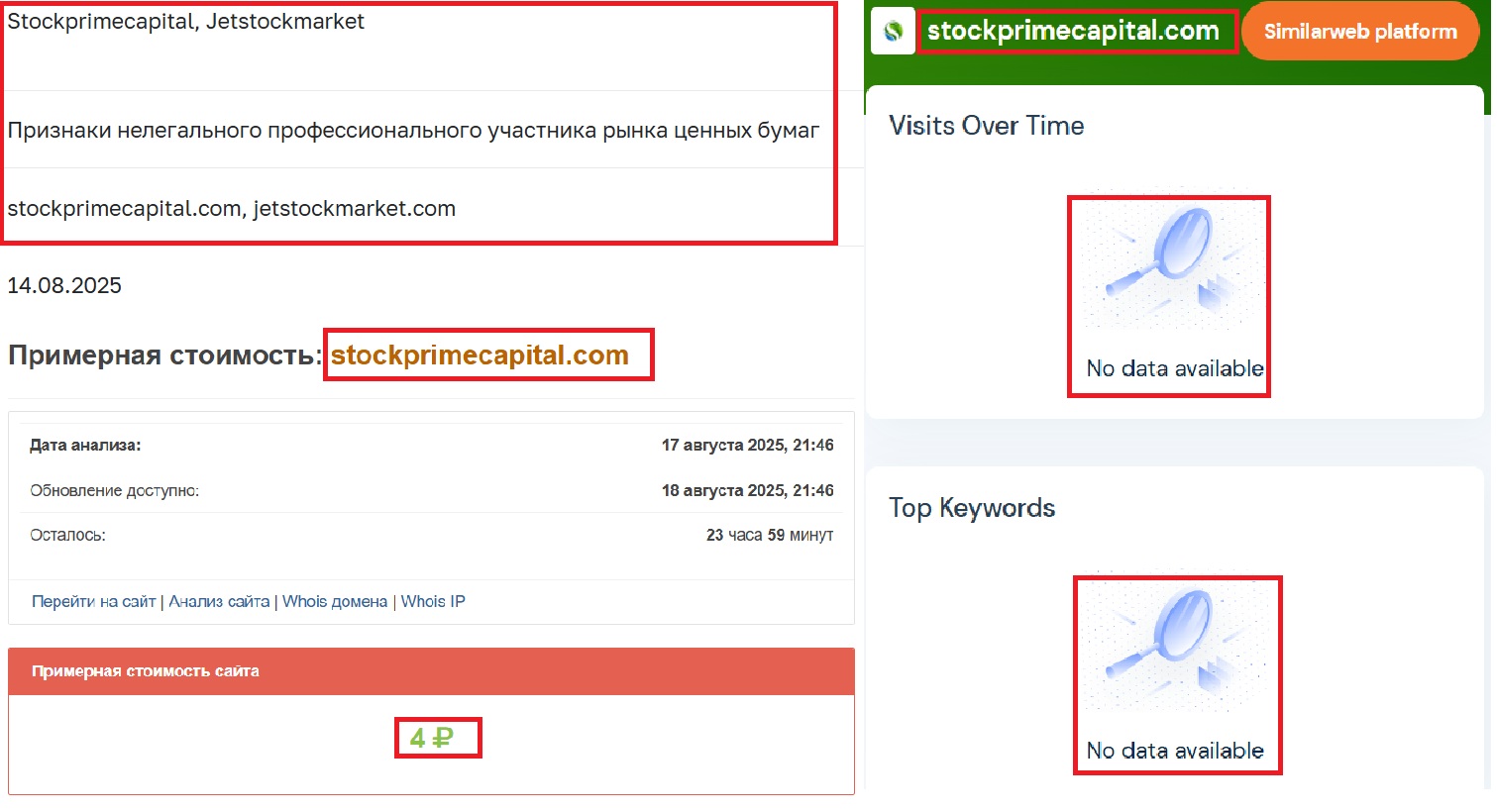 Лжеброкер StockPrime Capital (stockprimecapital.com). Отзывы и возврат денег - 3