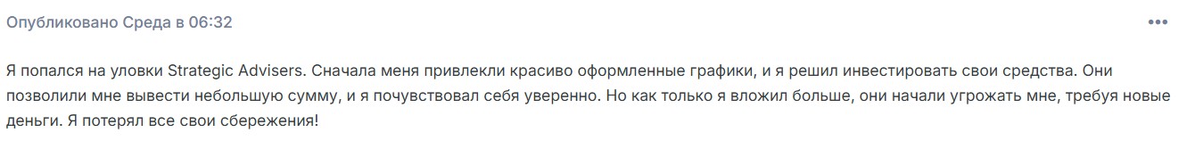 Псевдоброкер STRATEGIC ADVISERS (strategic-advisers.org). Отзывы и возврат денег - 4 Псевдоброкер STRATEGIC ADVISERS (strategic-advisers.org). Отзывы и возврат денег - 4