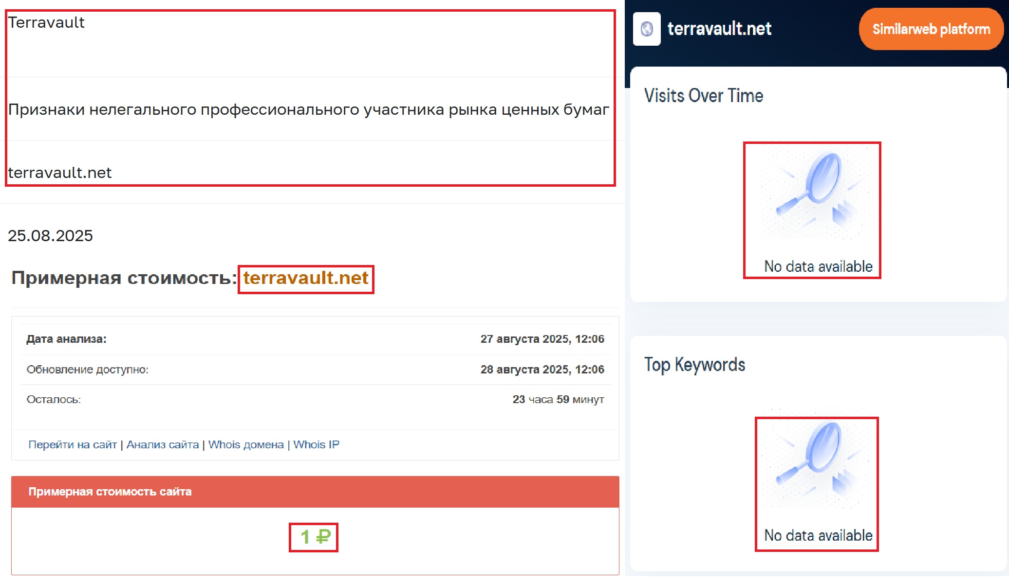 Фальшивый брокер Terravault (terravault.net). Отзывы и возврат денег - 3
