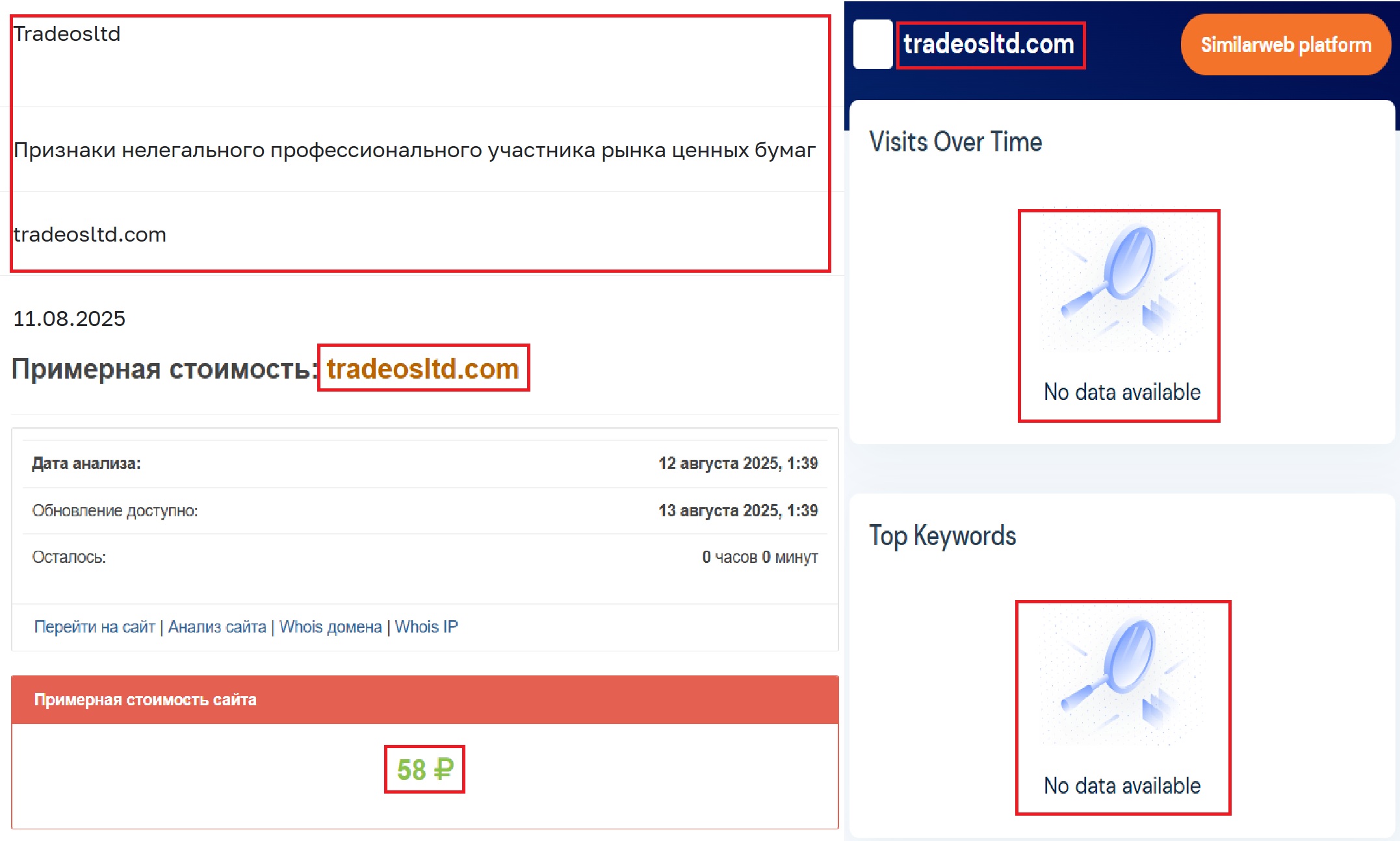 Лжеброкер TradeOS (tradeosltd.com). Отзывы и возврат денег - 3