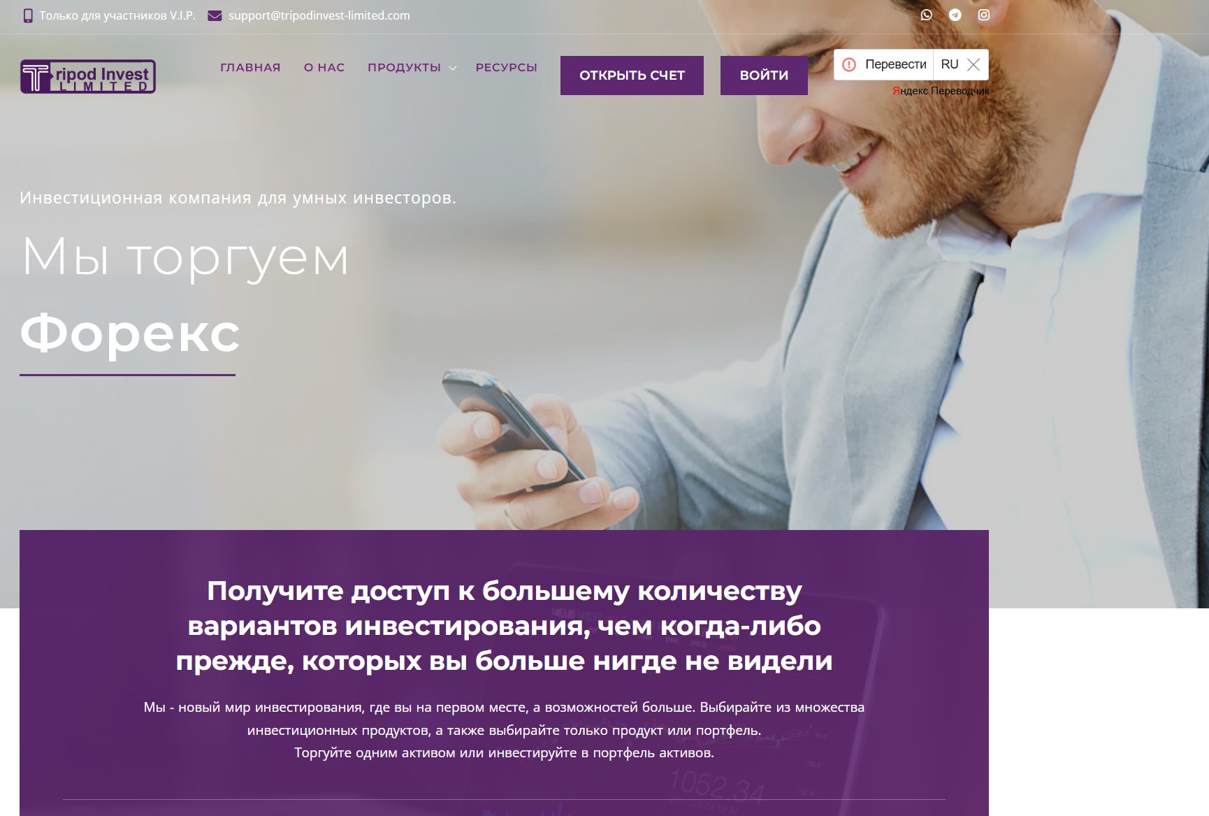 Фальшивый брокер Tripod Invest limited (tripodinvest-limited.com). Отзывы и возврат денег - 1