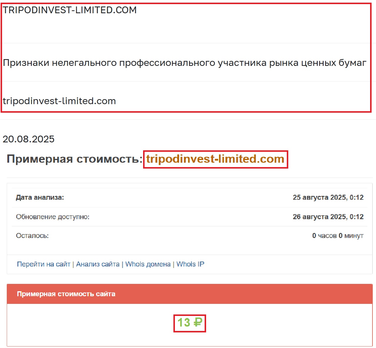 Фальшивый брокер Tripod Invest limited (tripodinvest-limited.com). Отзывы и возврат денег - 3