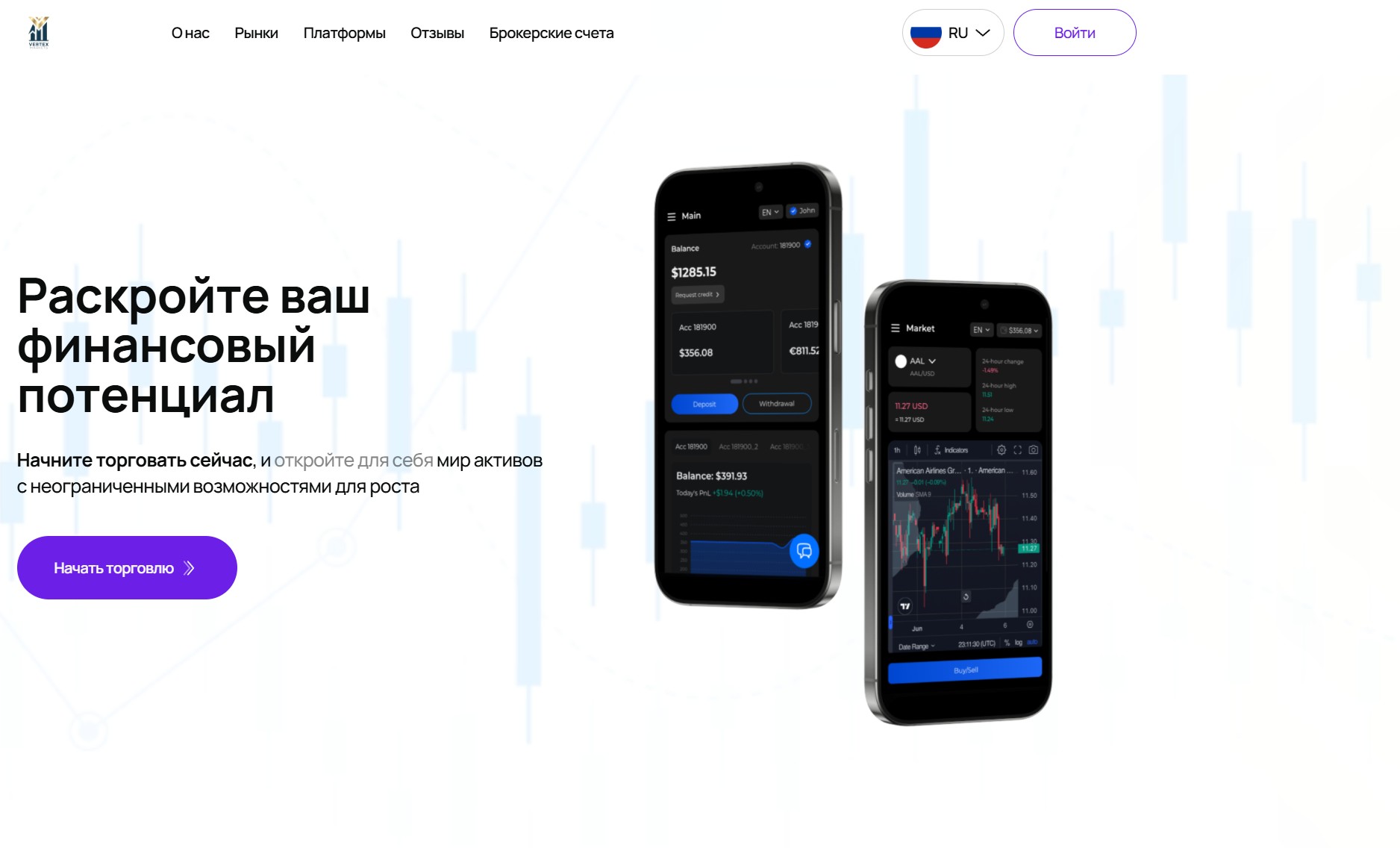 Мошеннический брокер Vertex Markets (vertex-market.com). Отзывы и возврат денег - 1