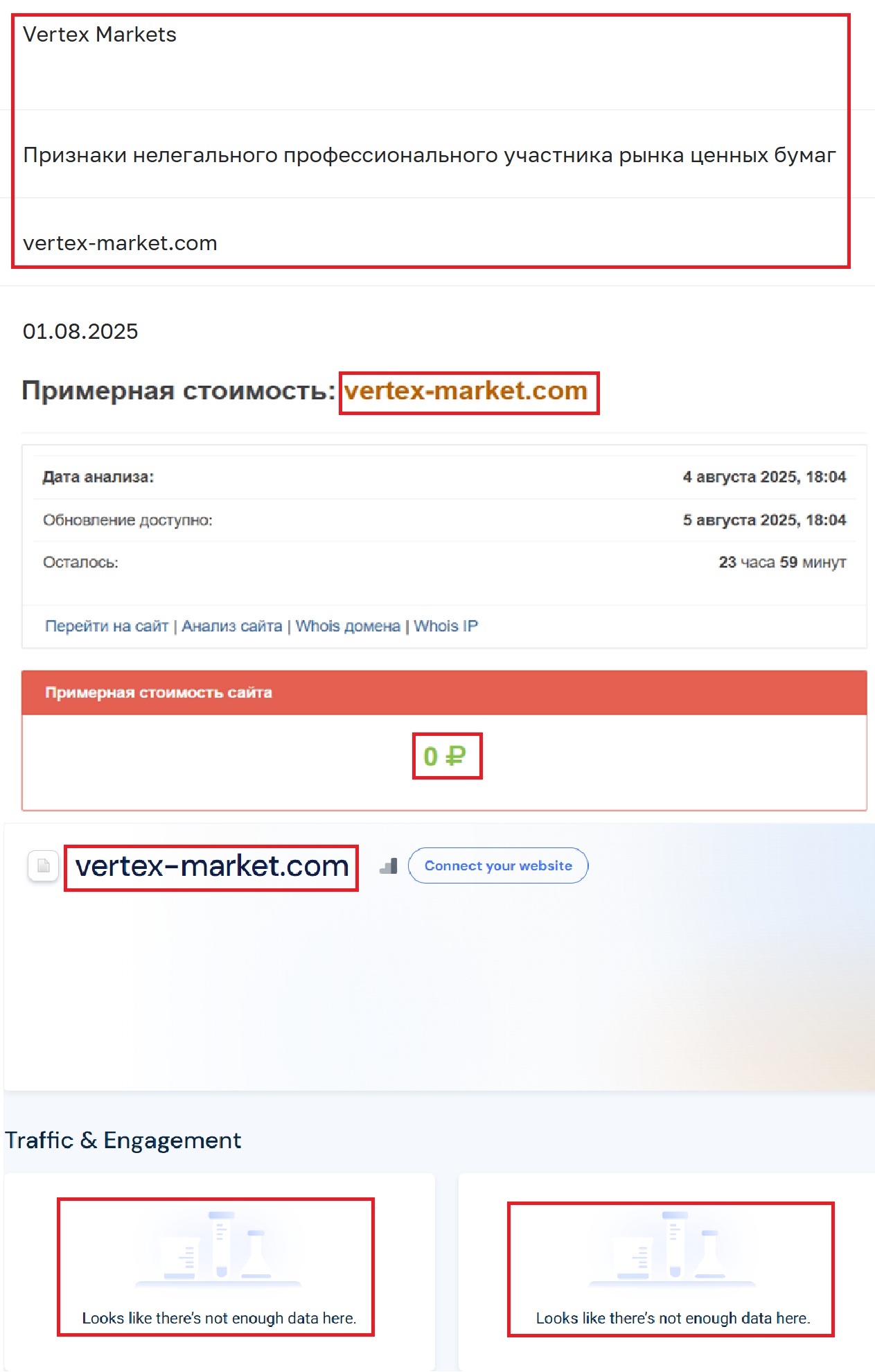 Мошеннический брокер Vertex Markets (vertex-market.com). Отзывы и возврат денег - 3