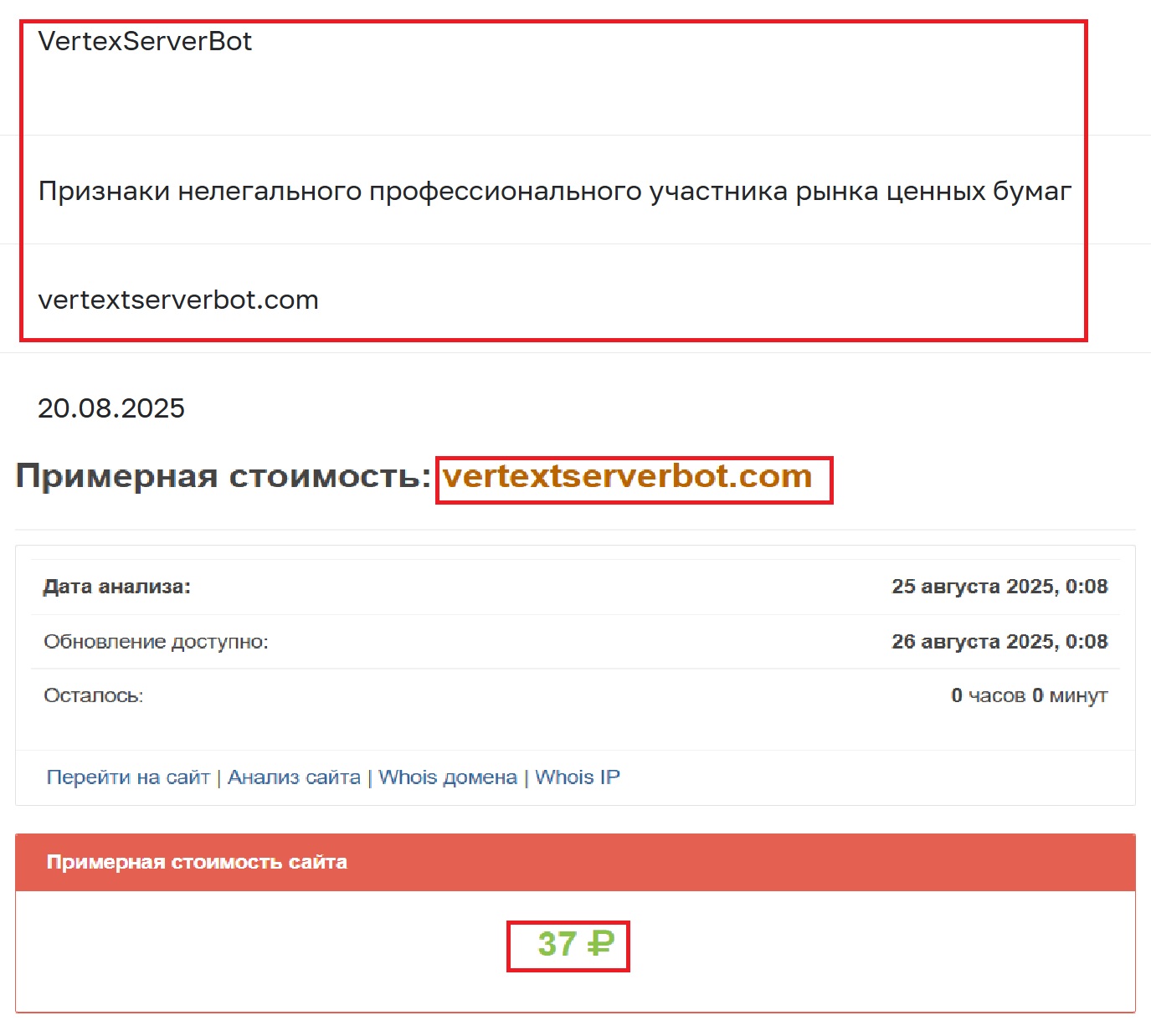 Лжеброкер Vertex Server (vertextserverbot.com). Отзывы и возврат денег - 3