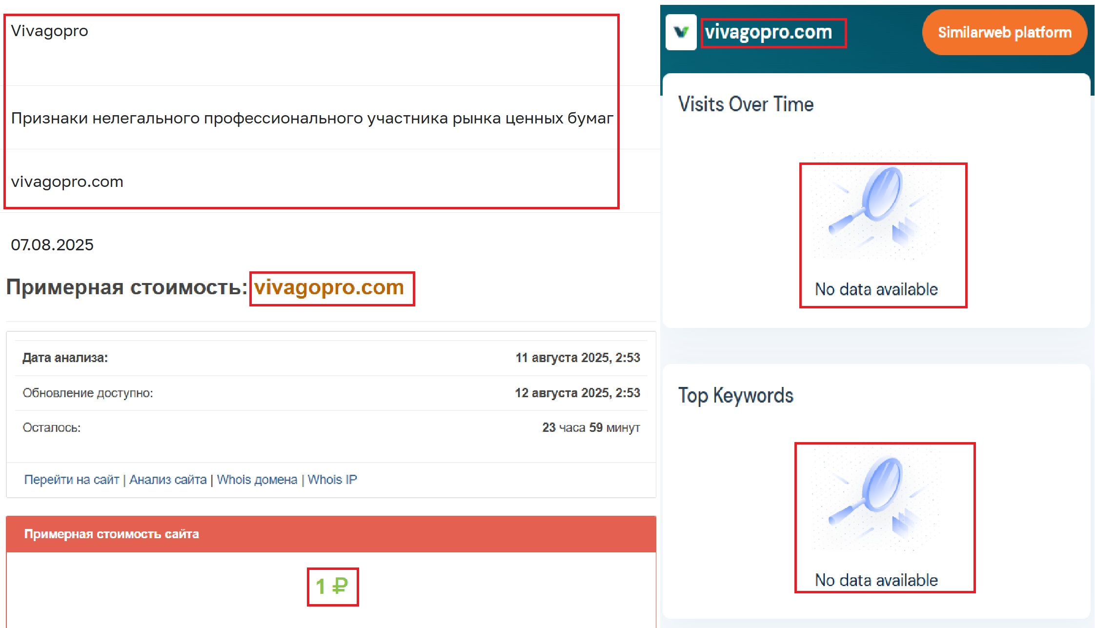 Лжеброкер Vivagopro (vivagopro.com). Отзывы и возврат денег - 3