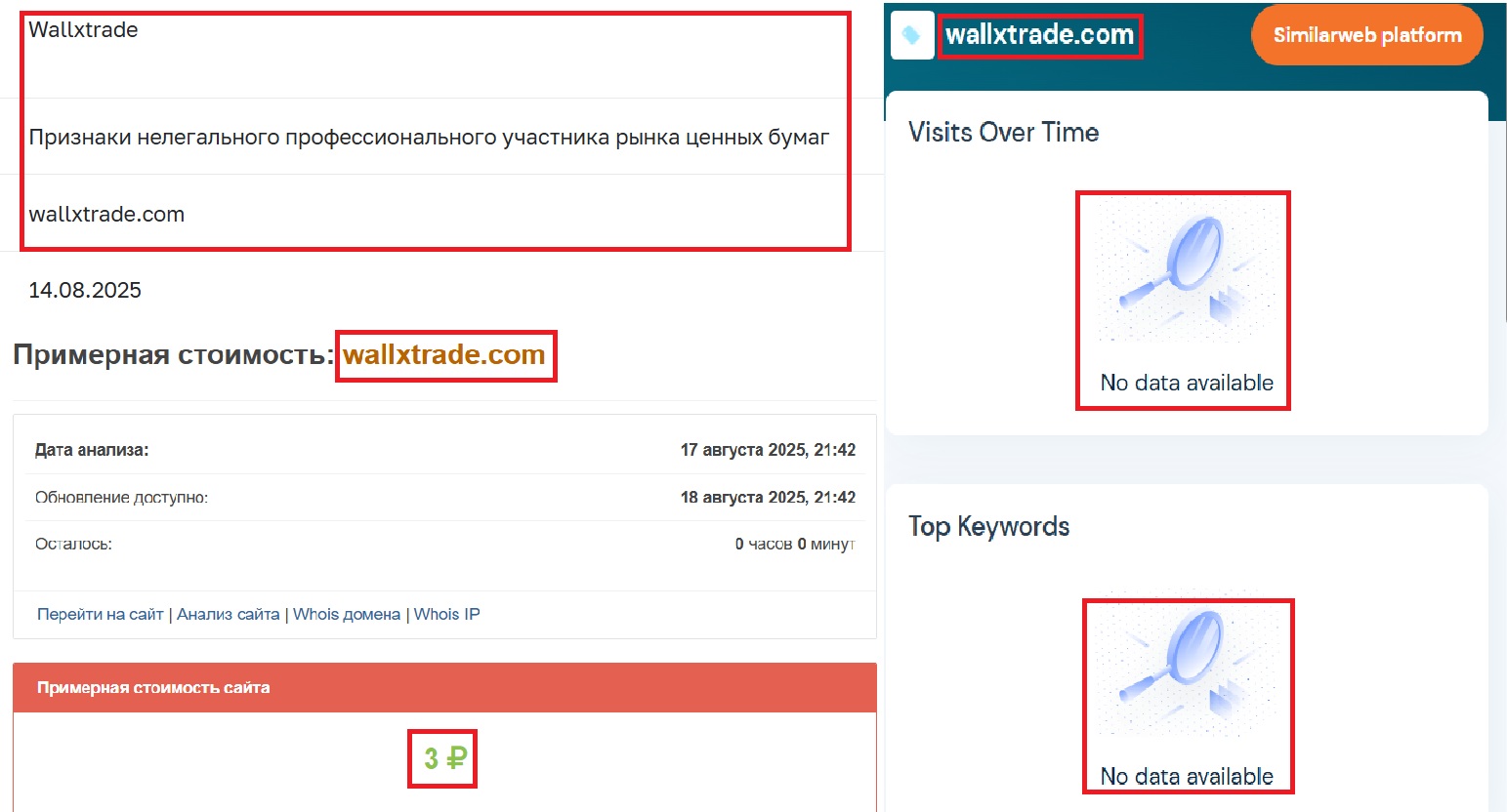 Мошеннический брокер Wallx Trade (wallxtrade.com). Отзывы и возврат денег - 3