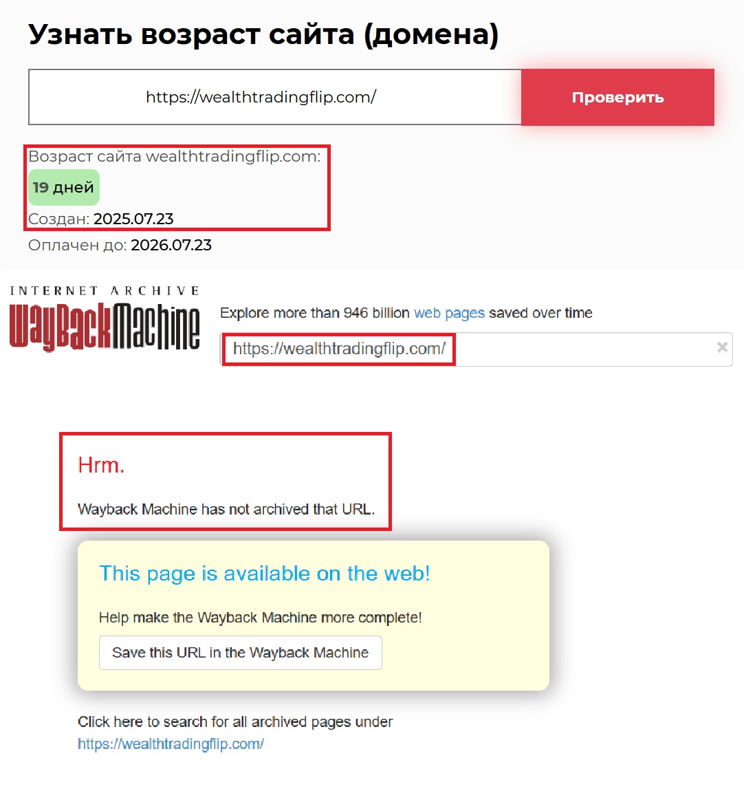 Фальшивый брокер Wealthtradingflip (wealthtradingflip.com). Отзывы и возврат денег - 2