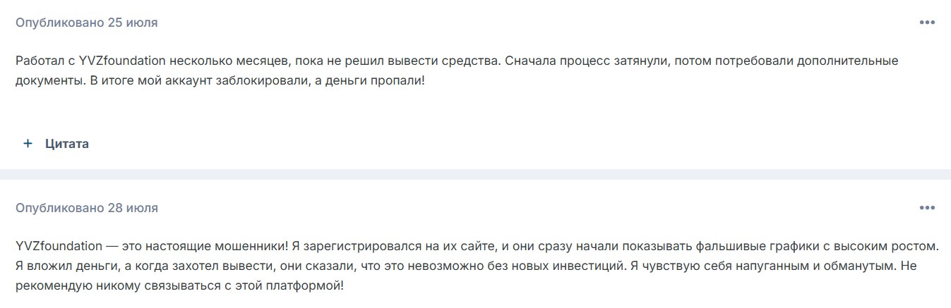 Лжеброкер YVZfoundation (yvzfoundation.com). Отзывы и возврат денег - 4