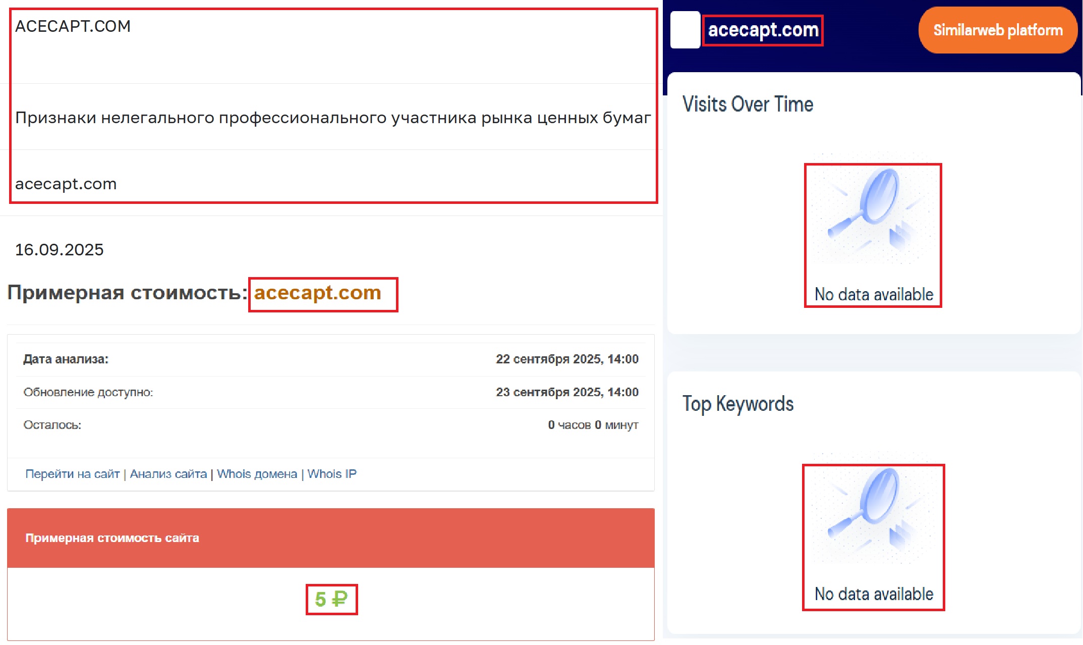 Фальшивый брокер ACE CAPITAL (acecapt.com). Отзывы и возврат денег - 3