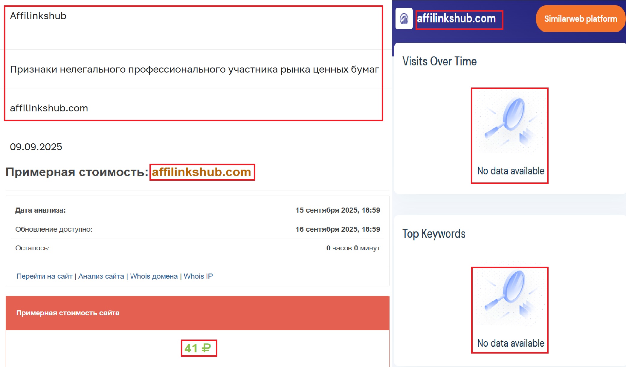 Лжеброкер AffilinksHub (affilinkshub.com). Отзывы и возврат денег - 3