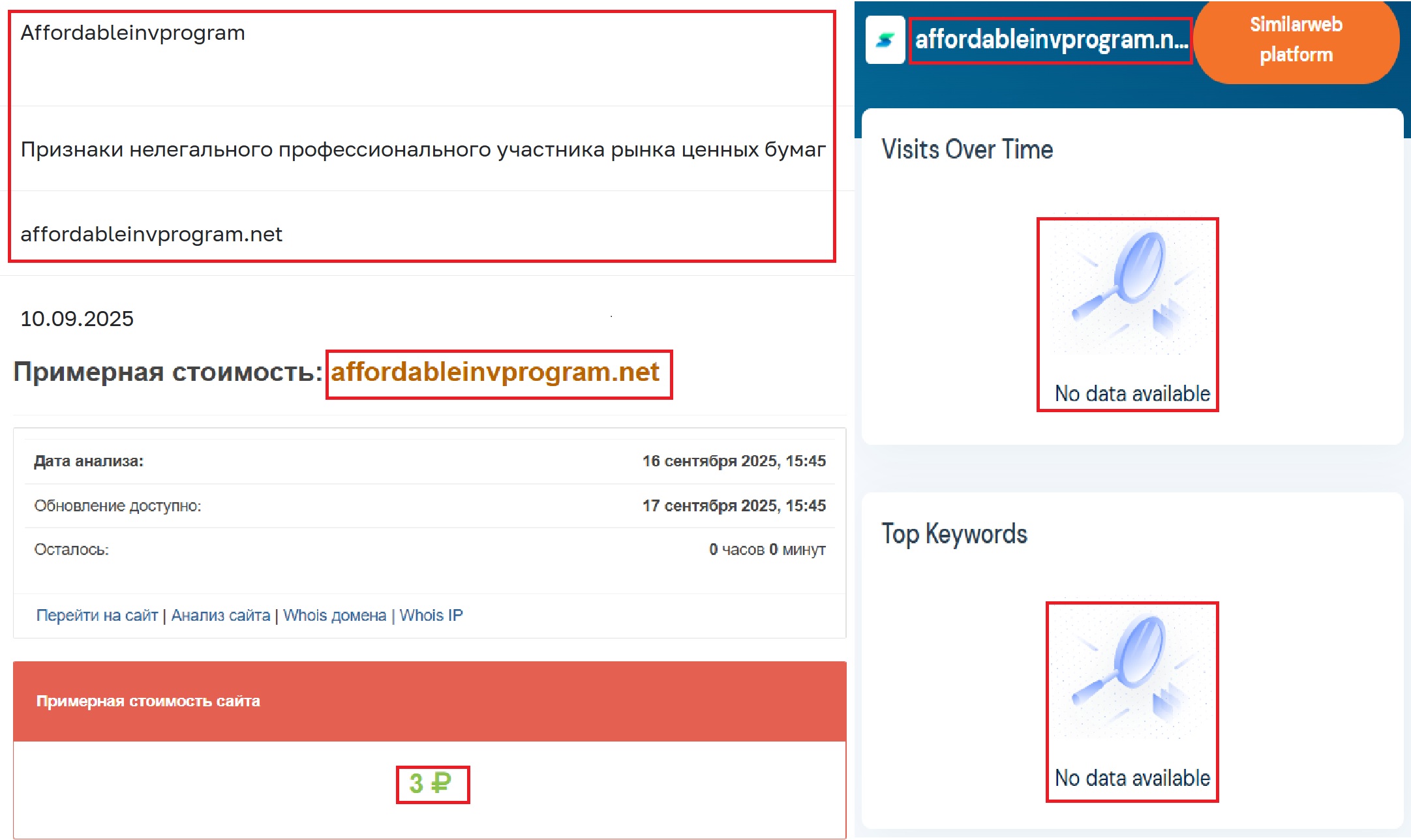 Аферистский брокер Affordable Invprogram (affordableinvprogram.net). Отзывы и возврат денег - 3