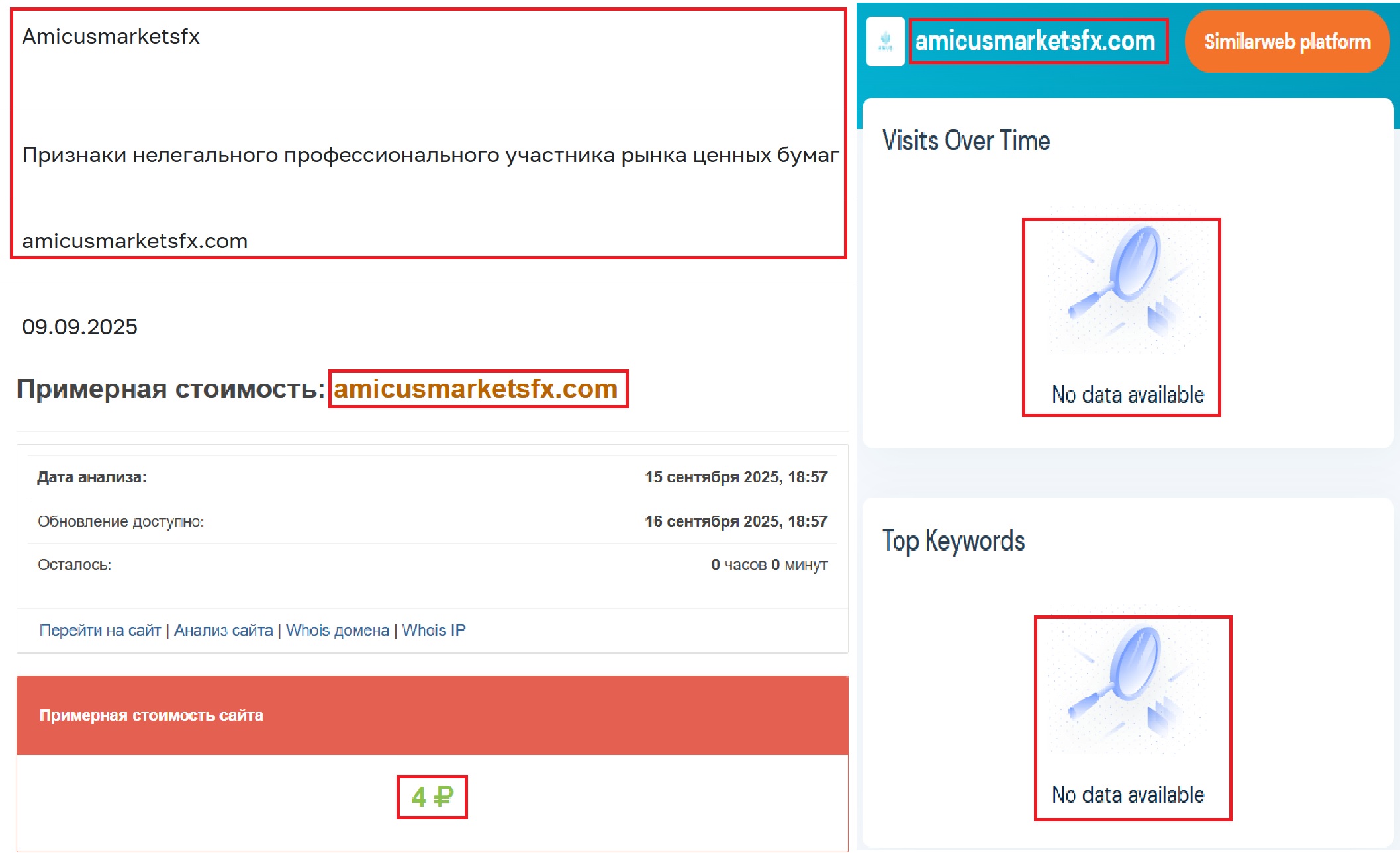 Мошеннический брокер AMICUS FINANCE LIMITED (amicusmarketsfx.com). Отзывы и возврат денег - 3