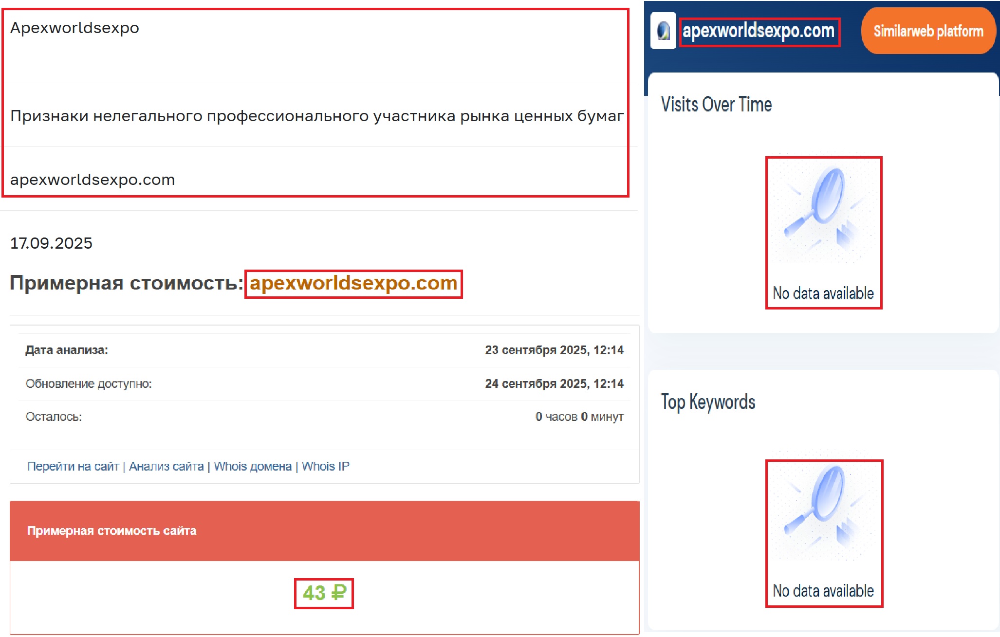 Фальшивый брокер Apex Worlds Expo (apexworldsexpo.com). Отзывы и возврат денег - 3