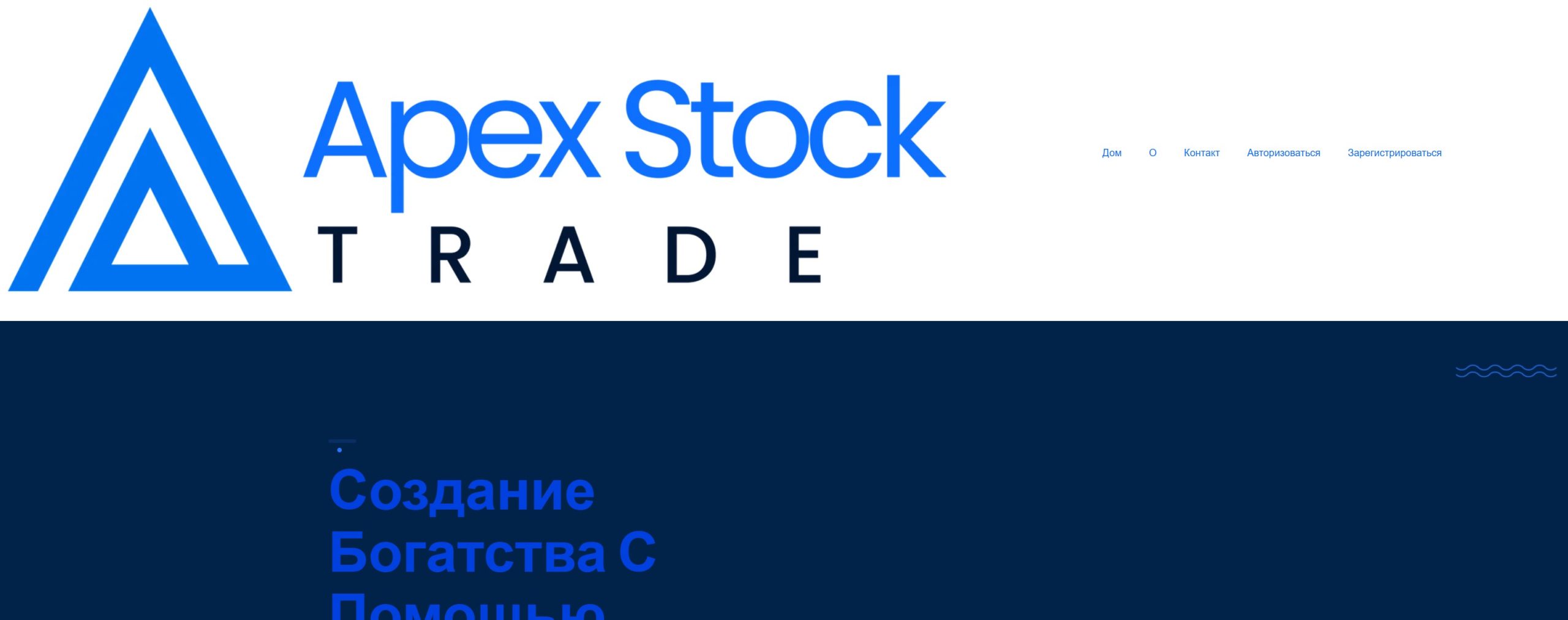 Лжеброкер Apex Stock Trade (apexstockstrade.com). Отзывы и возврат денег - 1